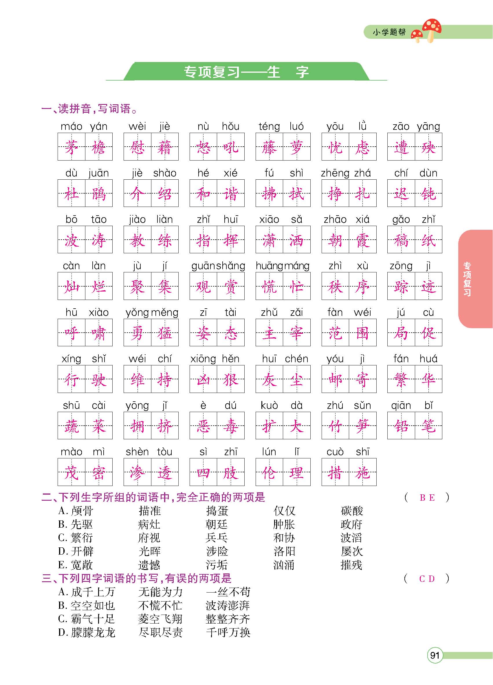 正文1-100_p0091.jpg