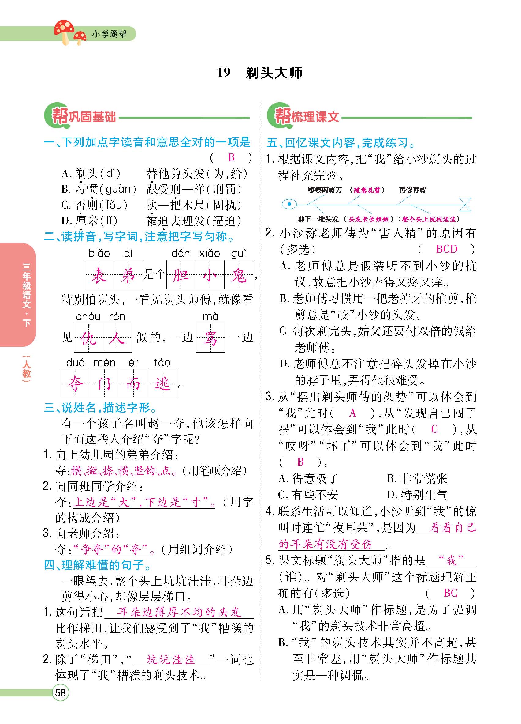 正文1-100_p0058.jpg
