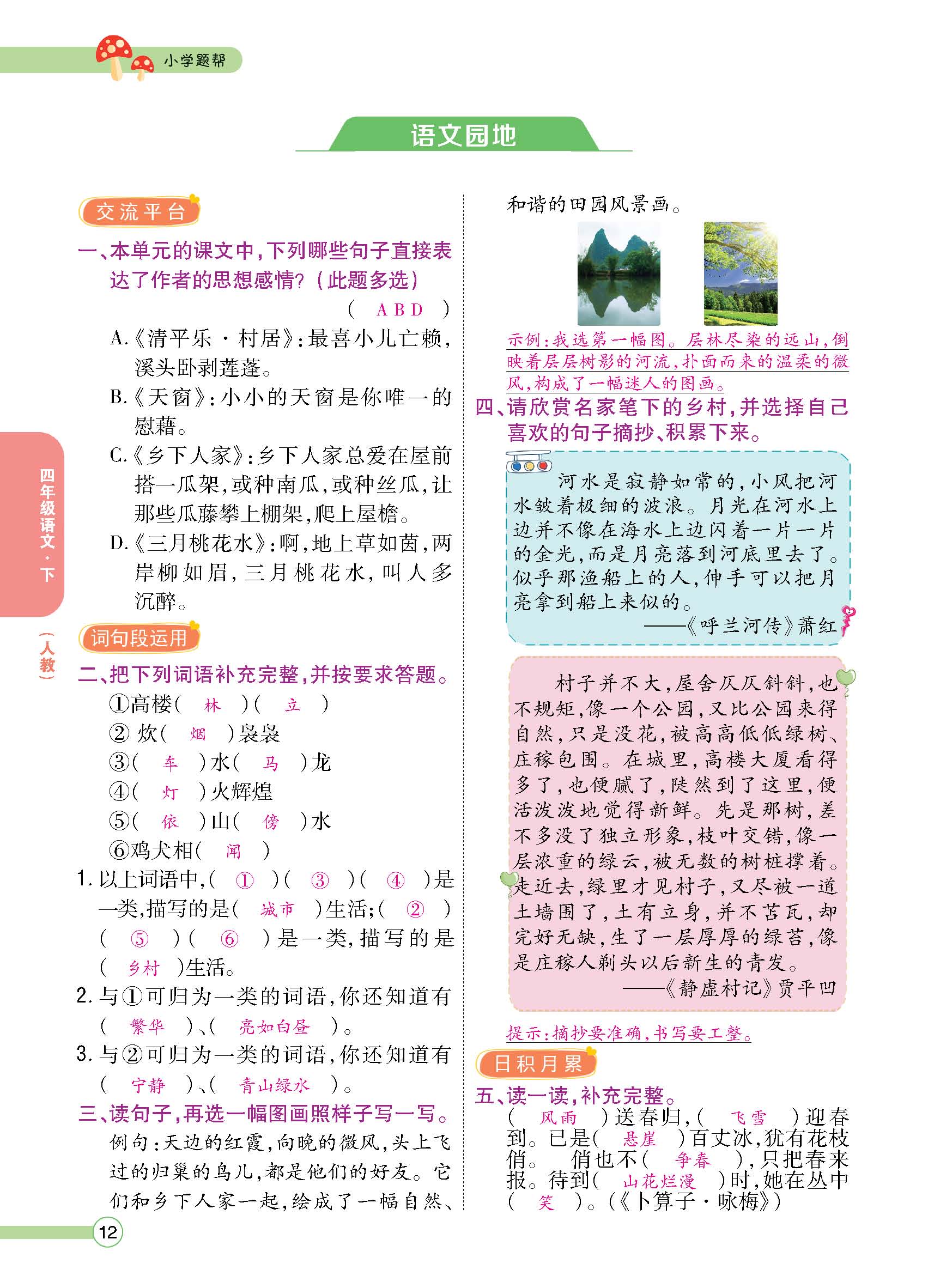 正文1-100_p0012.jpg