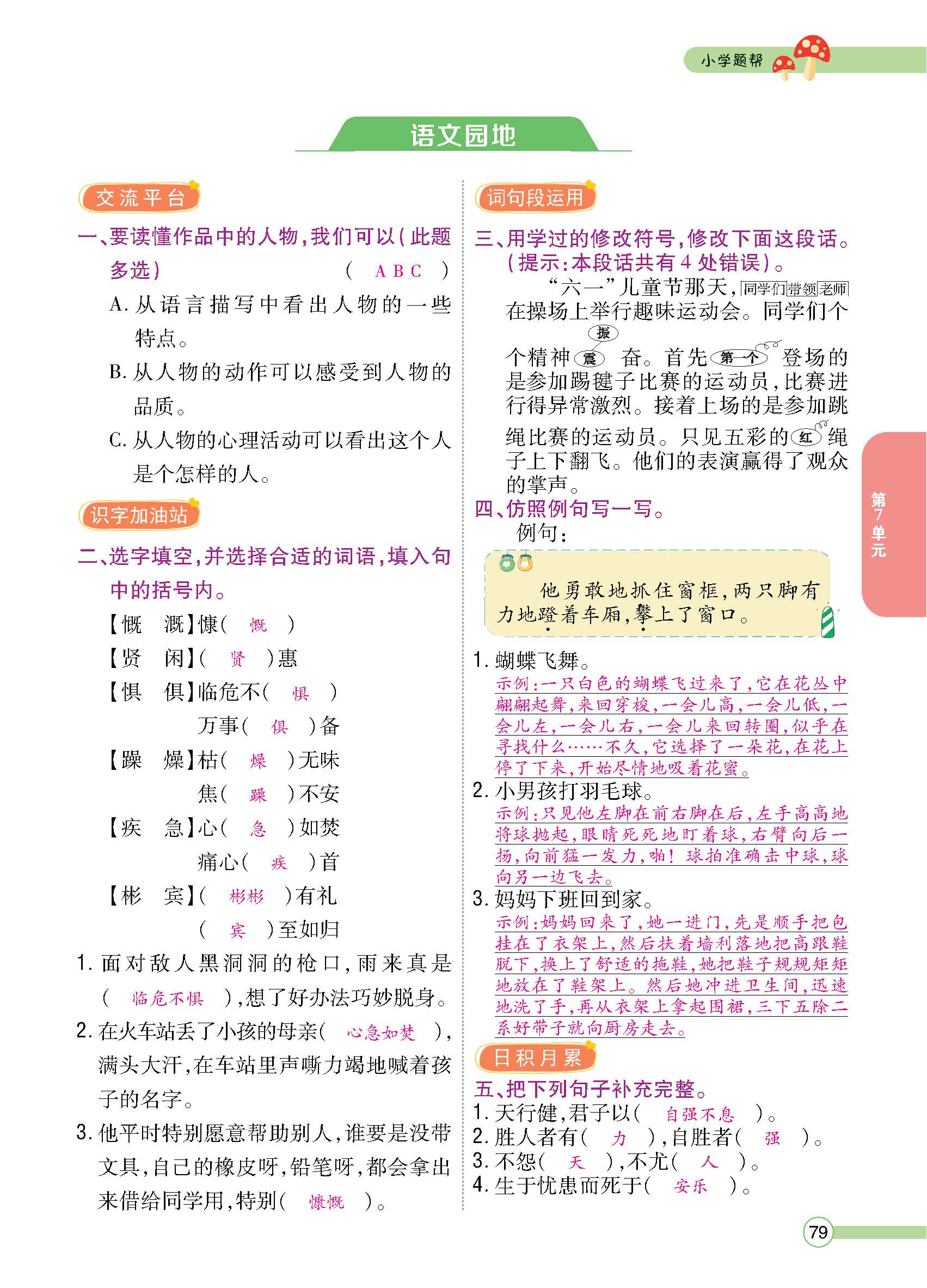 正文1-100_p0079.jpg