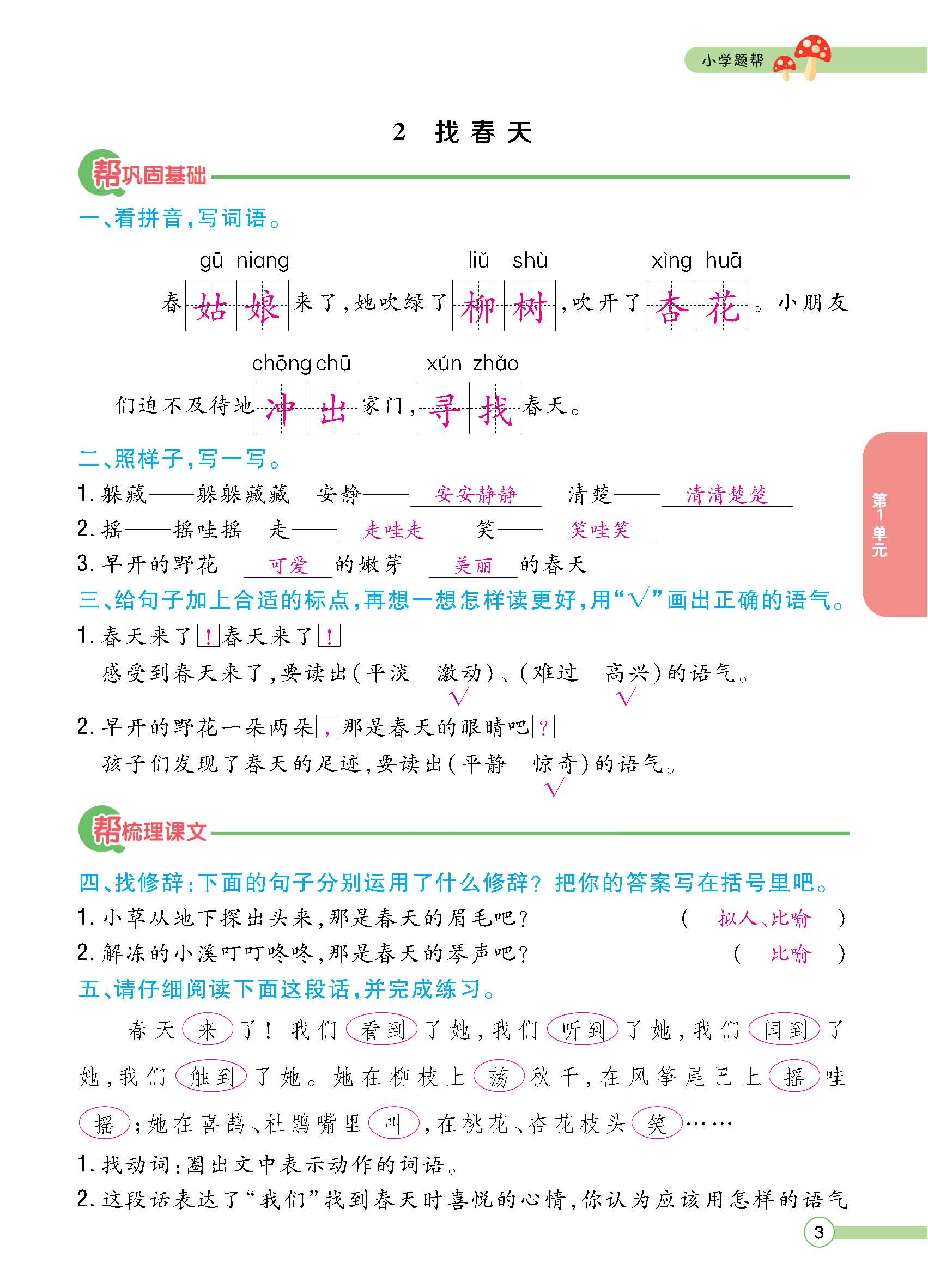 正文1-100_p0003.jpg