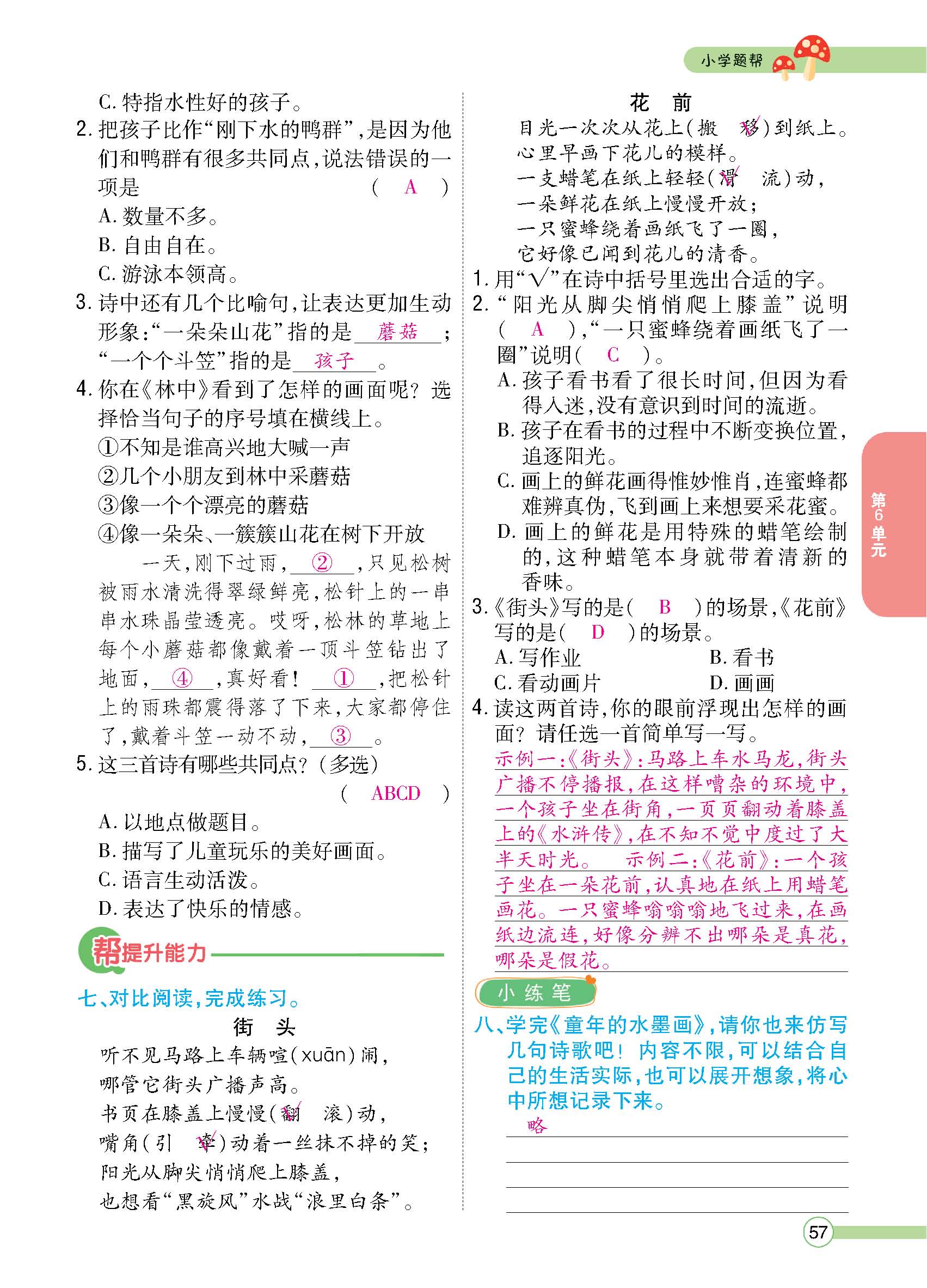 正文1-100_p0057.jpg