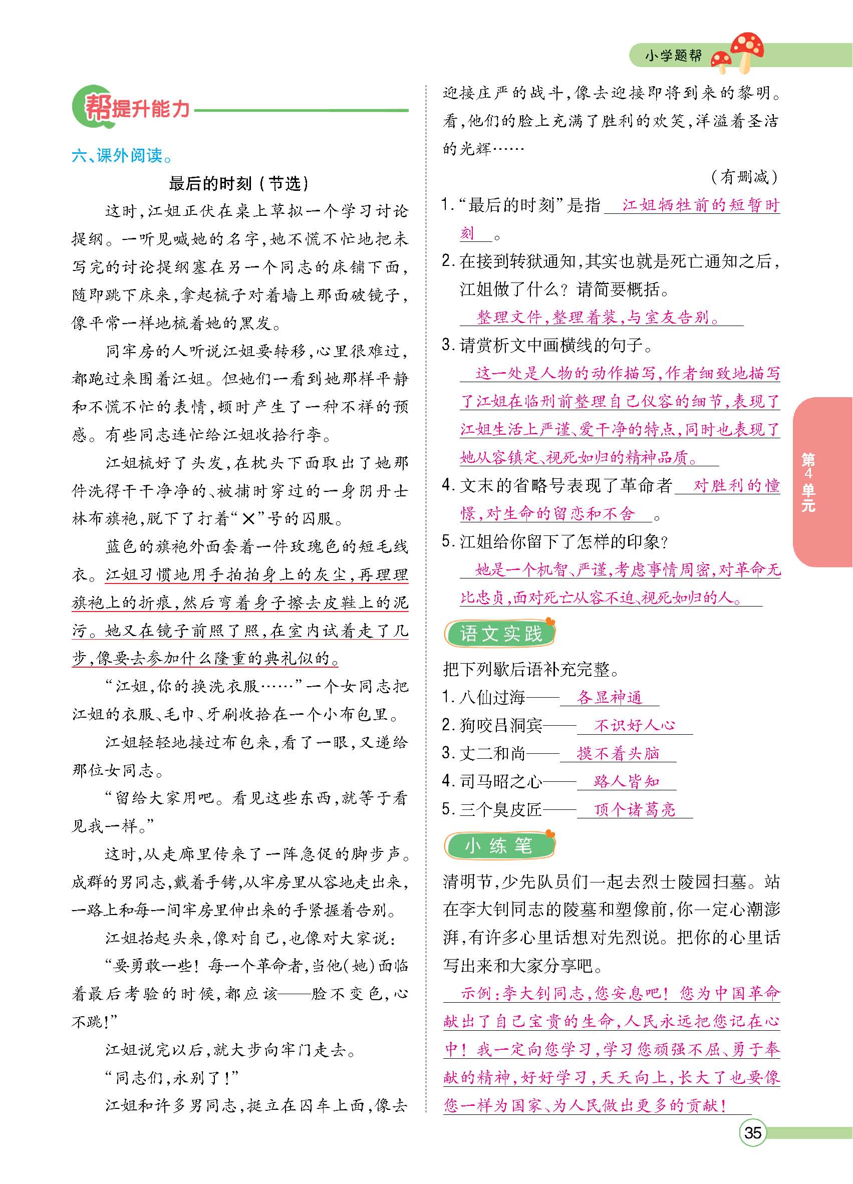 正文1-84_p0035.jpg