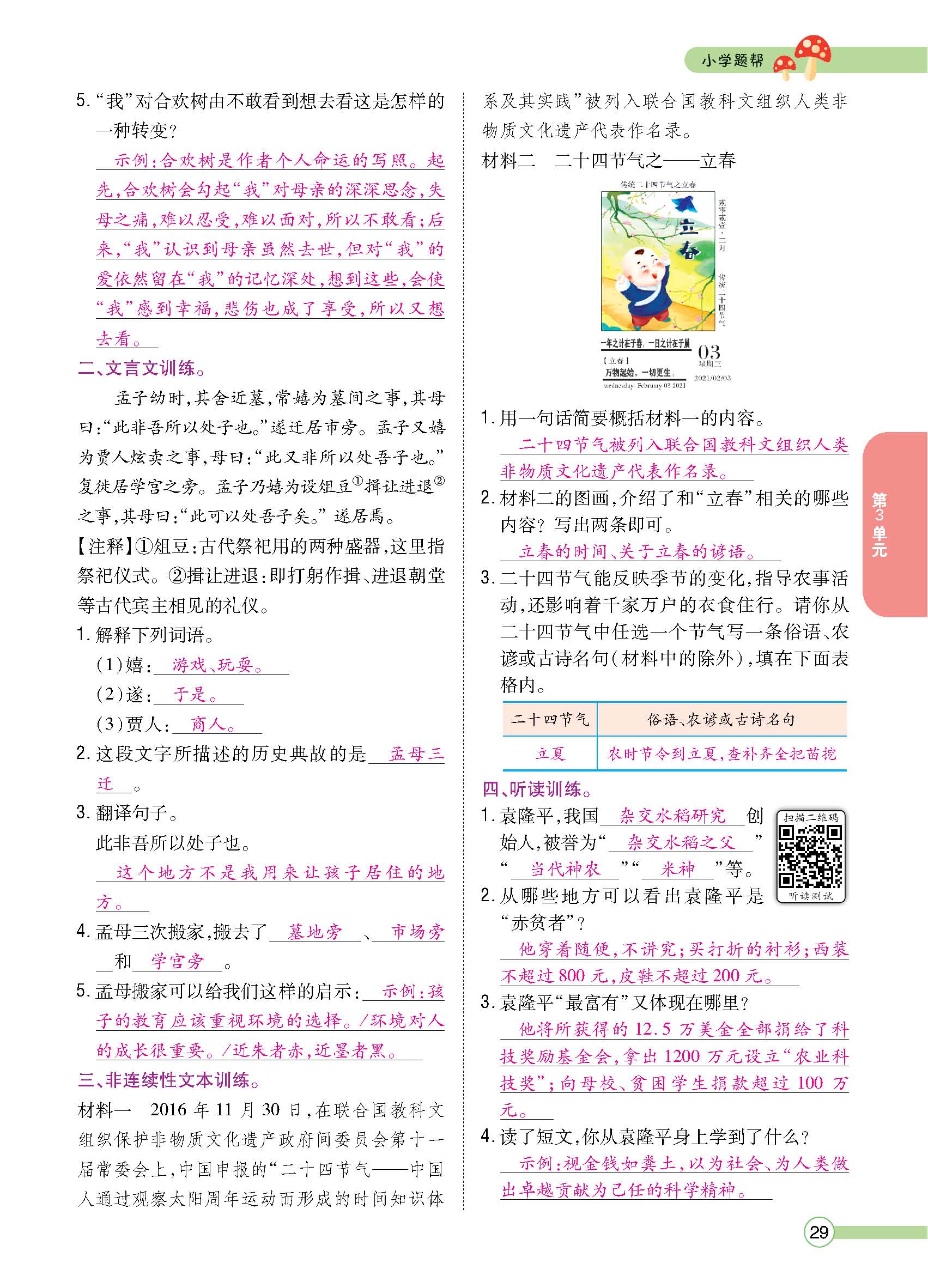 正文1-84_p0029.jpg