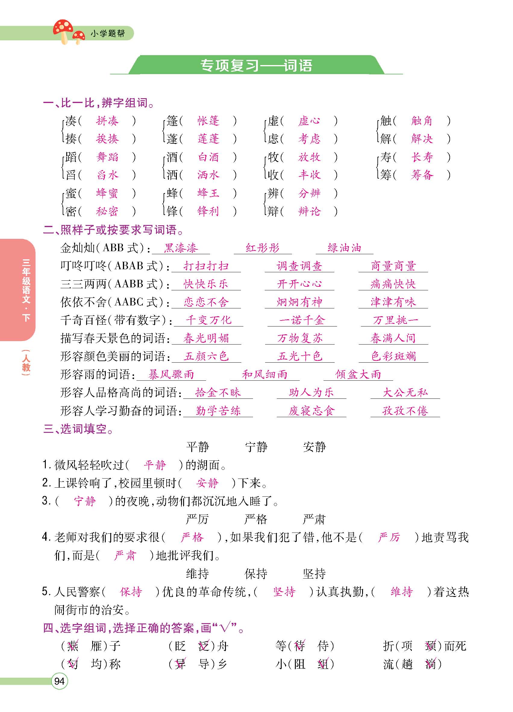 正文1-100_p0094.jpg