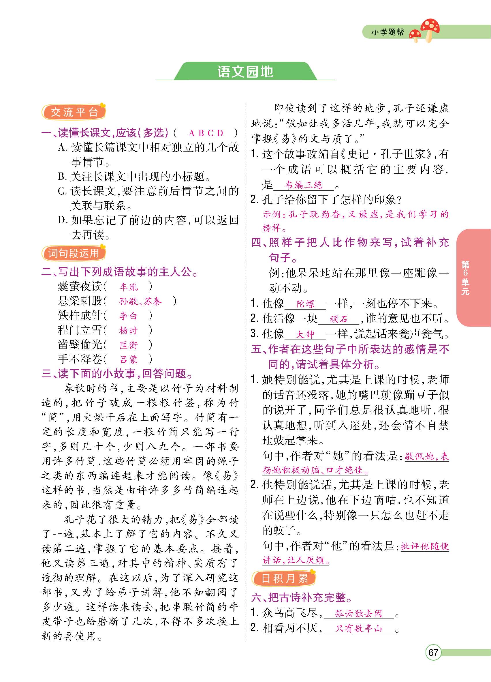 正文1-100_p0067.jpg