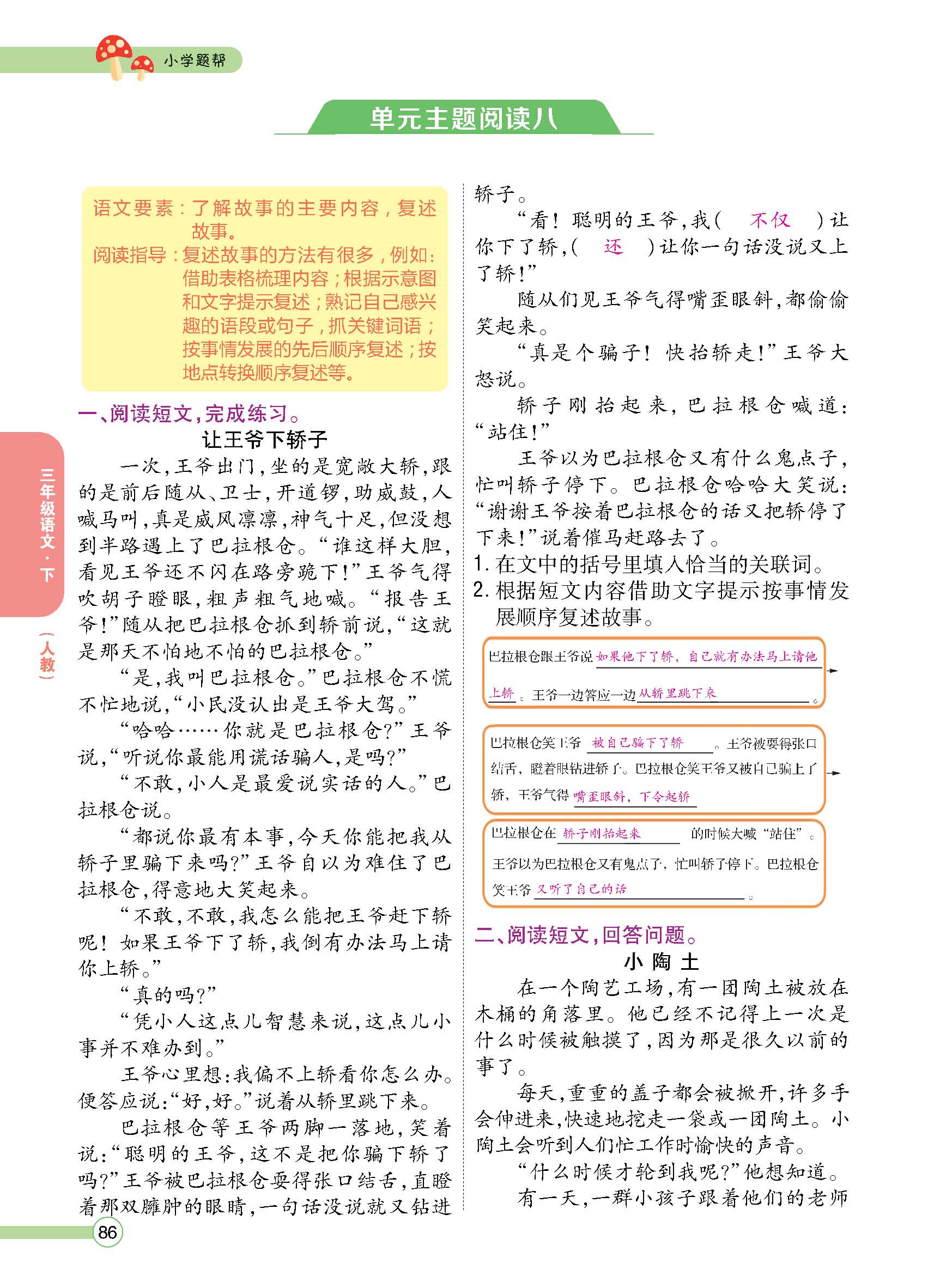 正文1-100_p0086.jpg