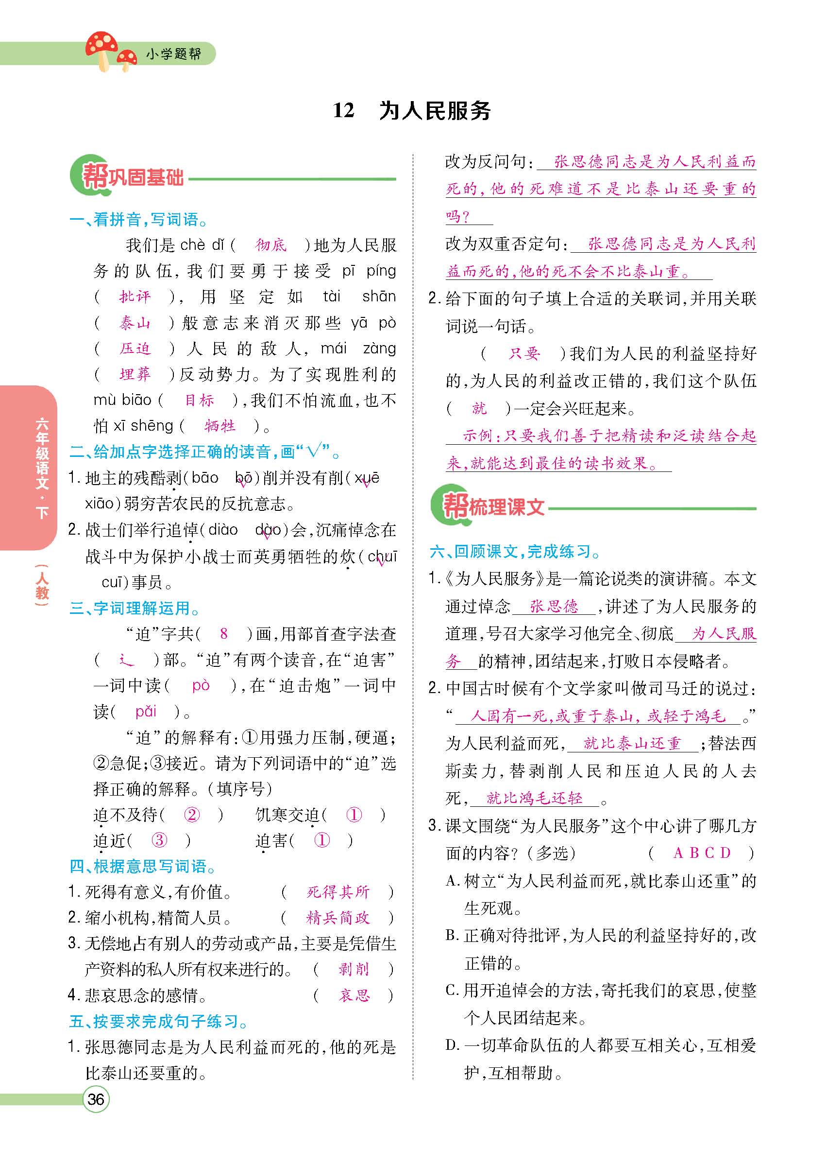 正文1-84_p0036.jpg