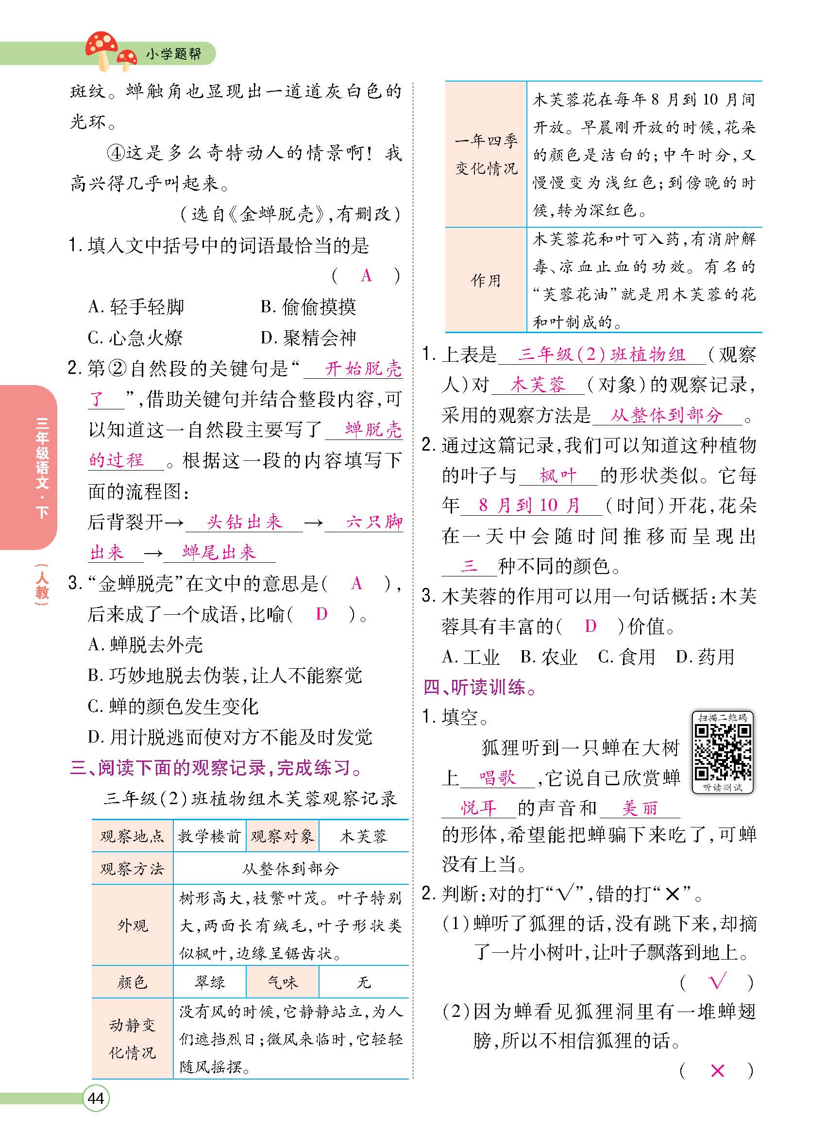 正文1-100_p0044.jpg