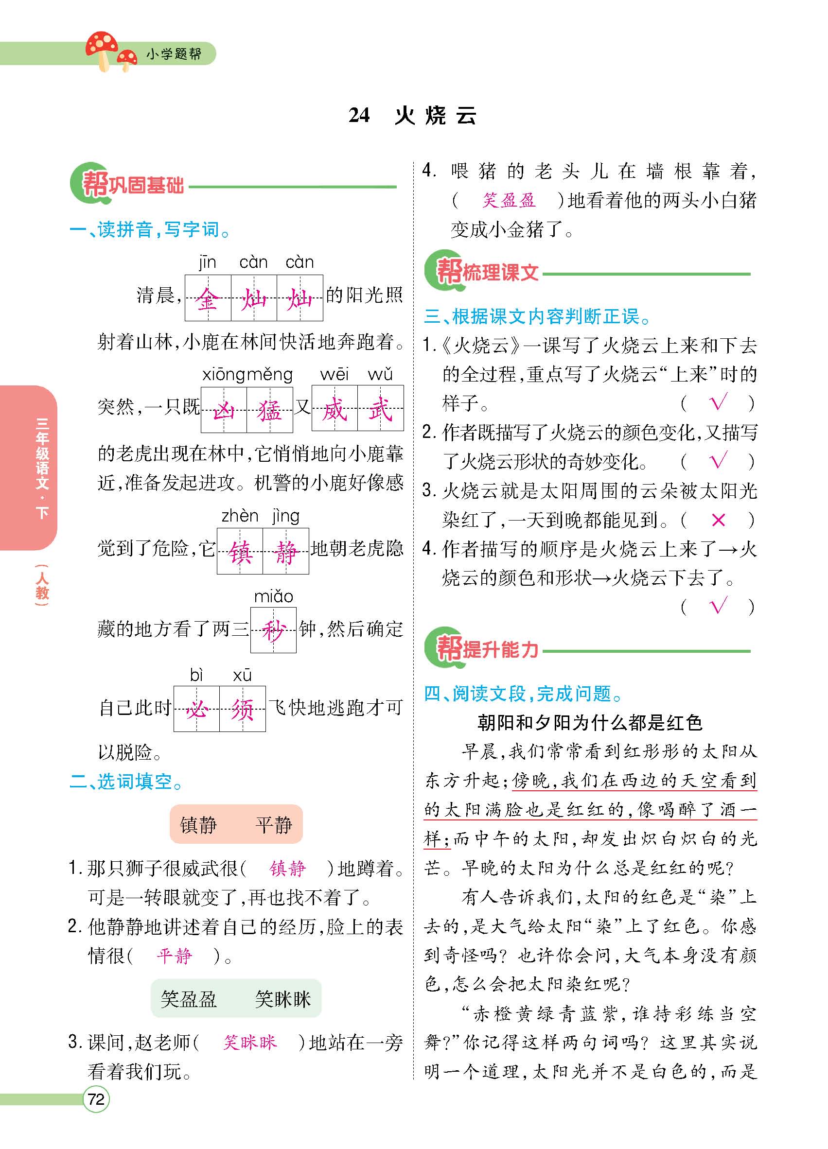 正文1-100_p0072.jpg