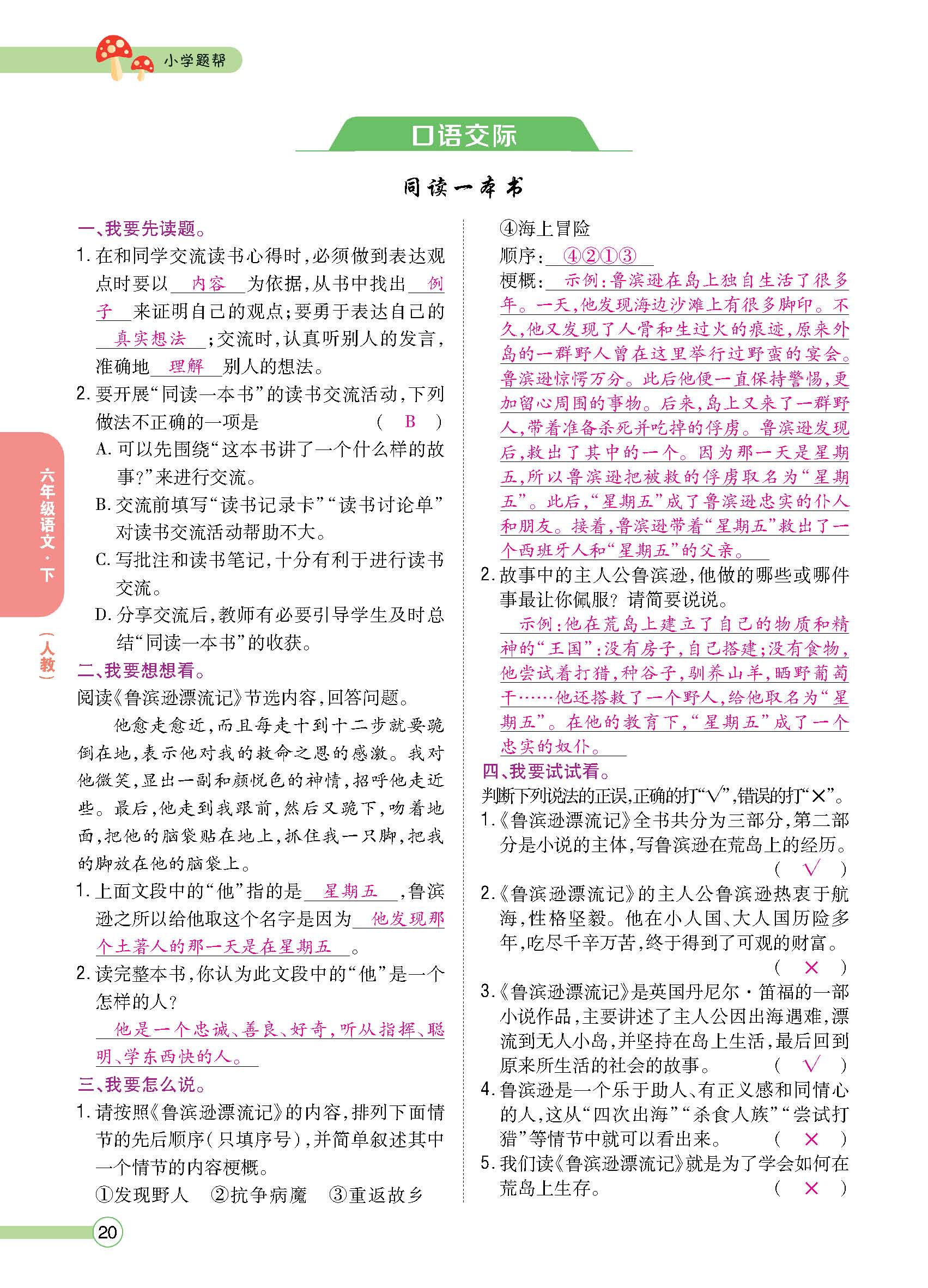 正文1-84_p0020.jpg