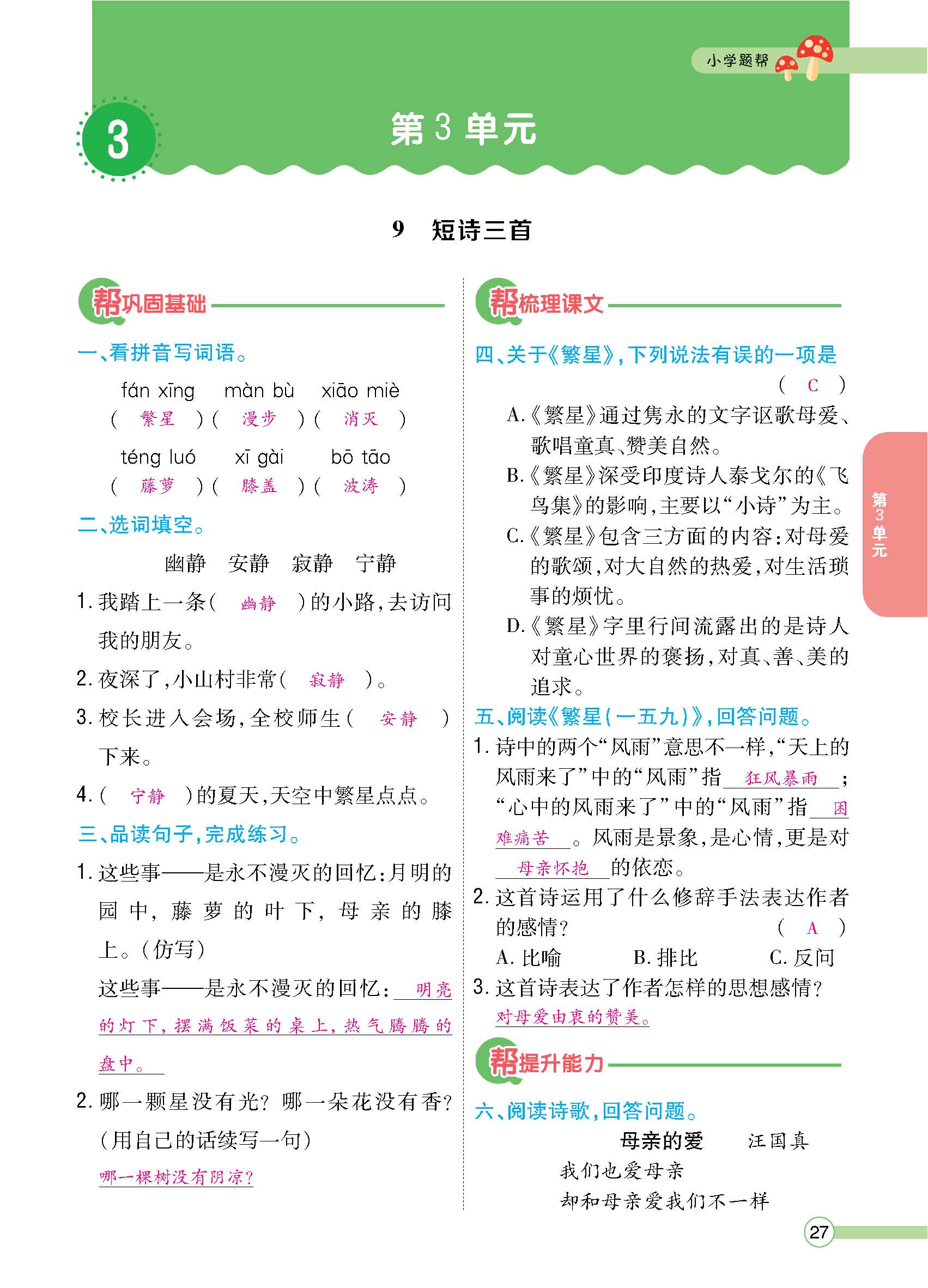 正文1-100_p0027.jpg