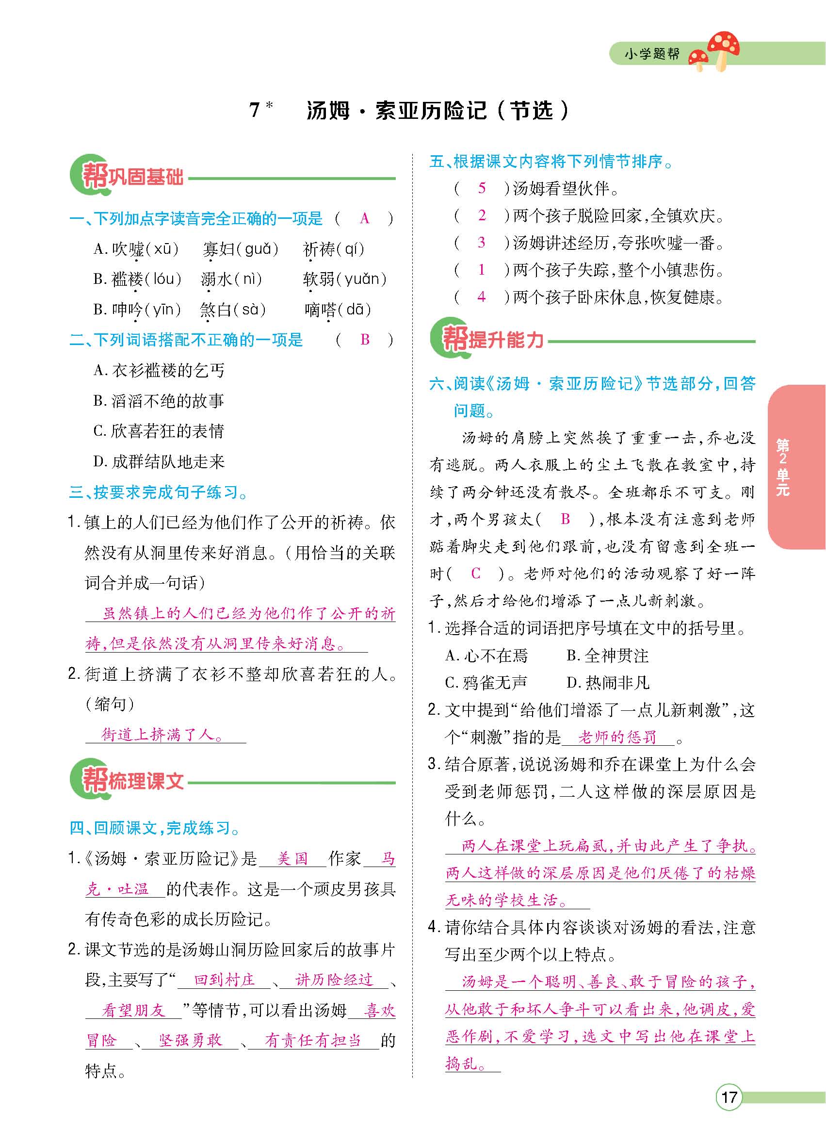 正文1-84_p0017.jpg
