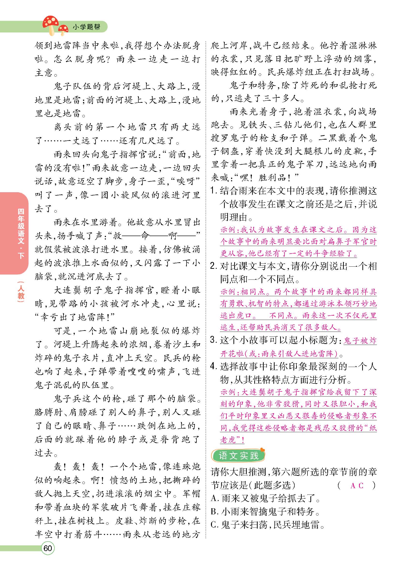 正文1-100_p0060.jpg
