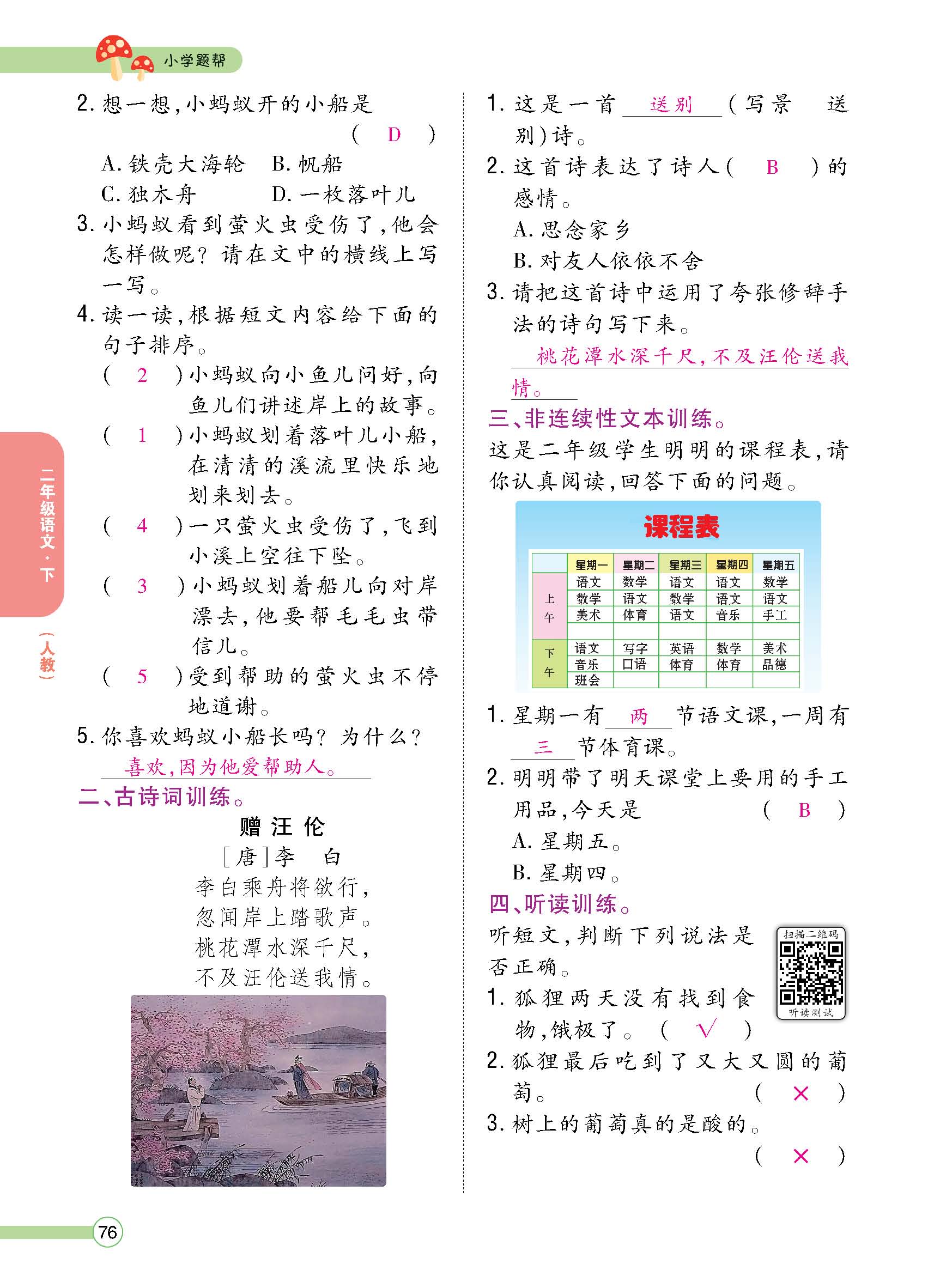 正文1-100_p0076.jpg