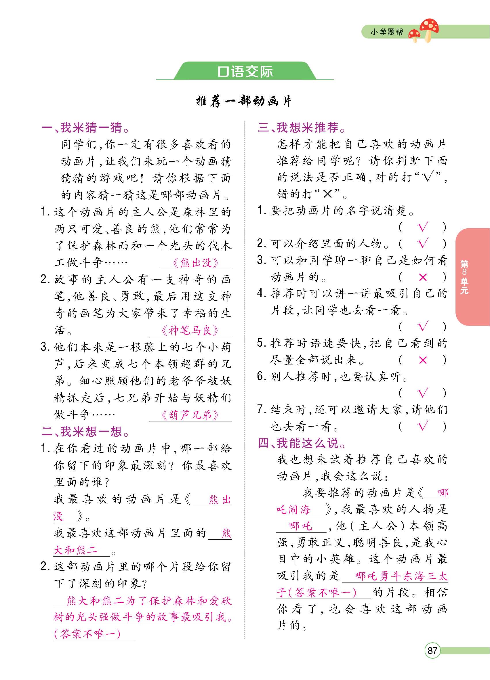 正文1-100_p0087.jpg