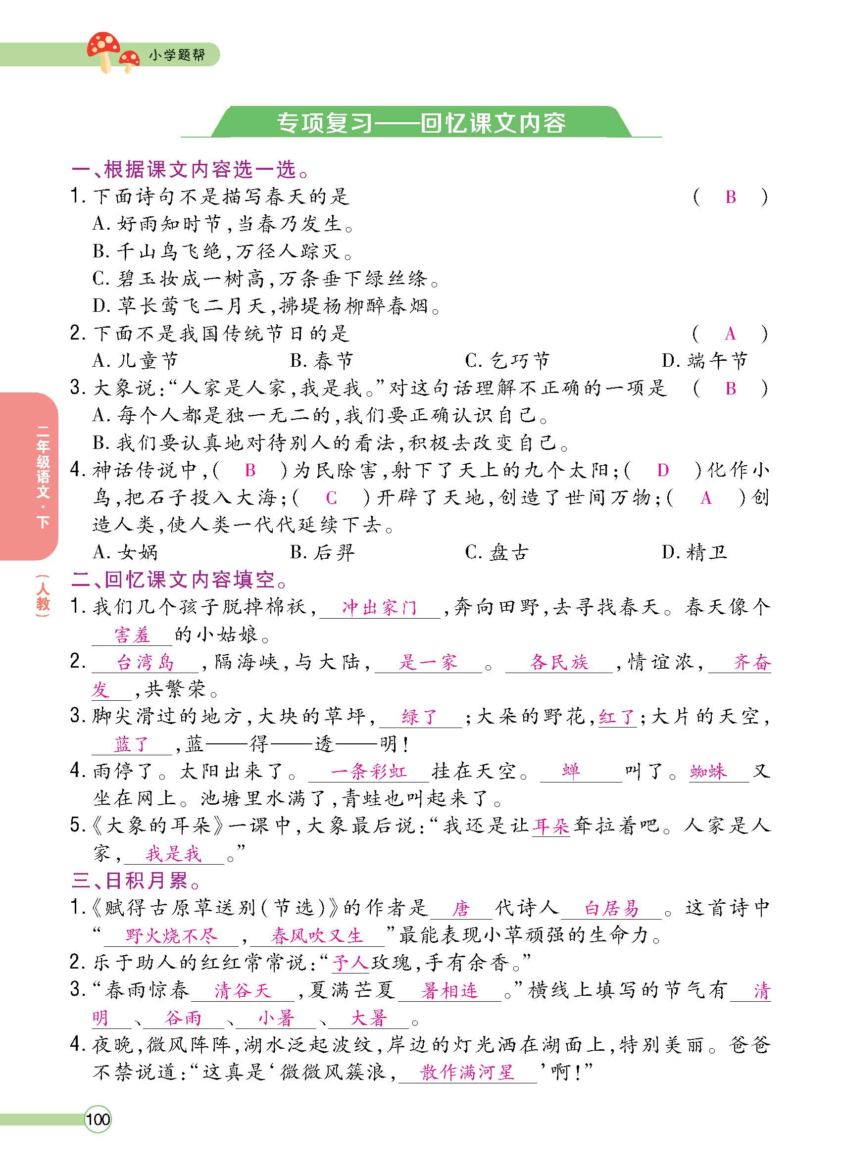 正文1-100_p0100.jpg
