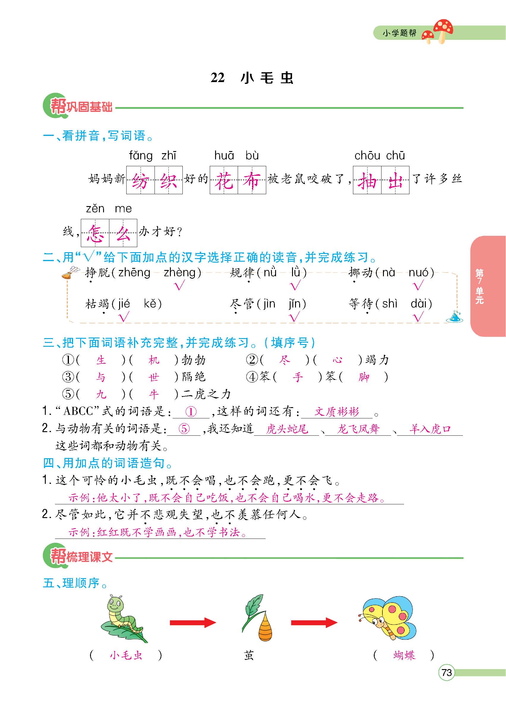 正文1-100_p0073.jpg