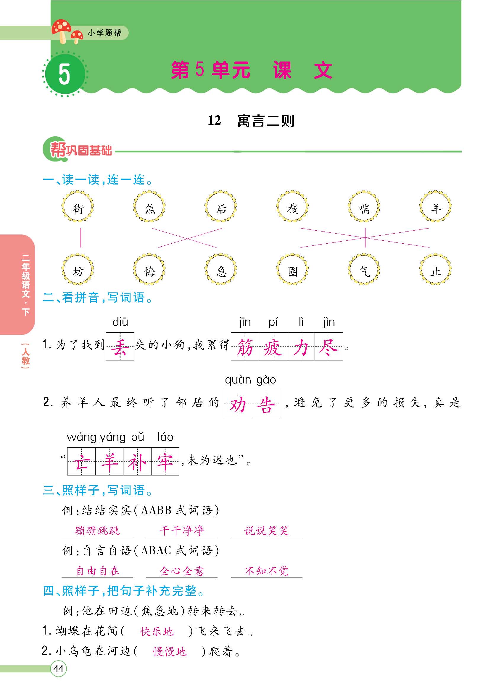 正文1-100_p0044.jpg