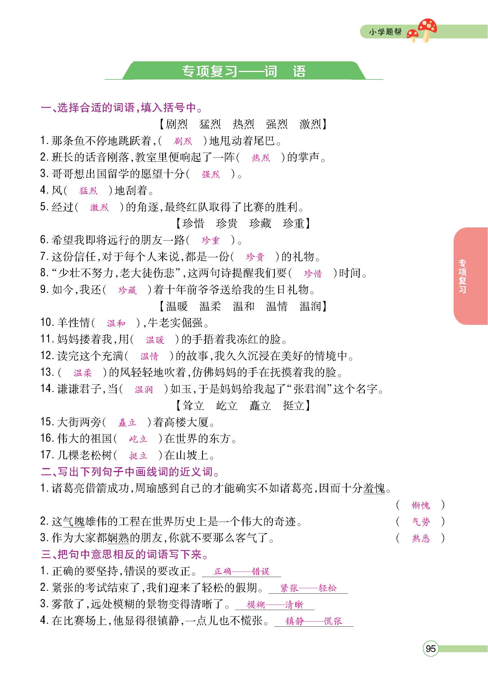 正文1-100_p0095.jpg