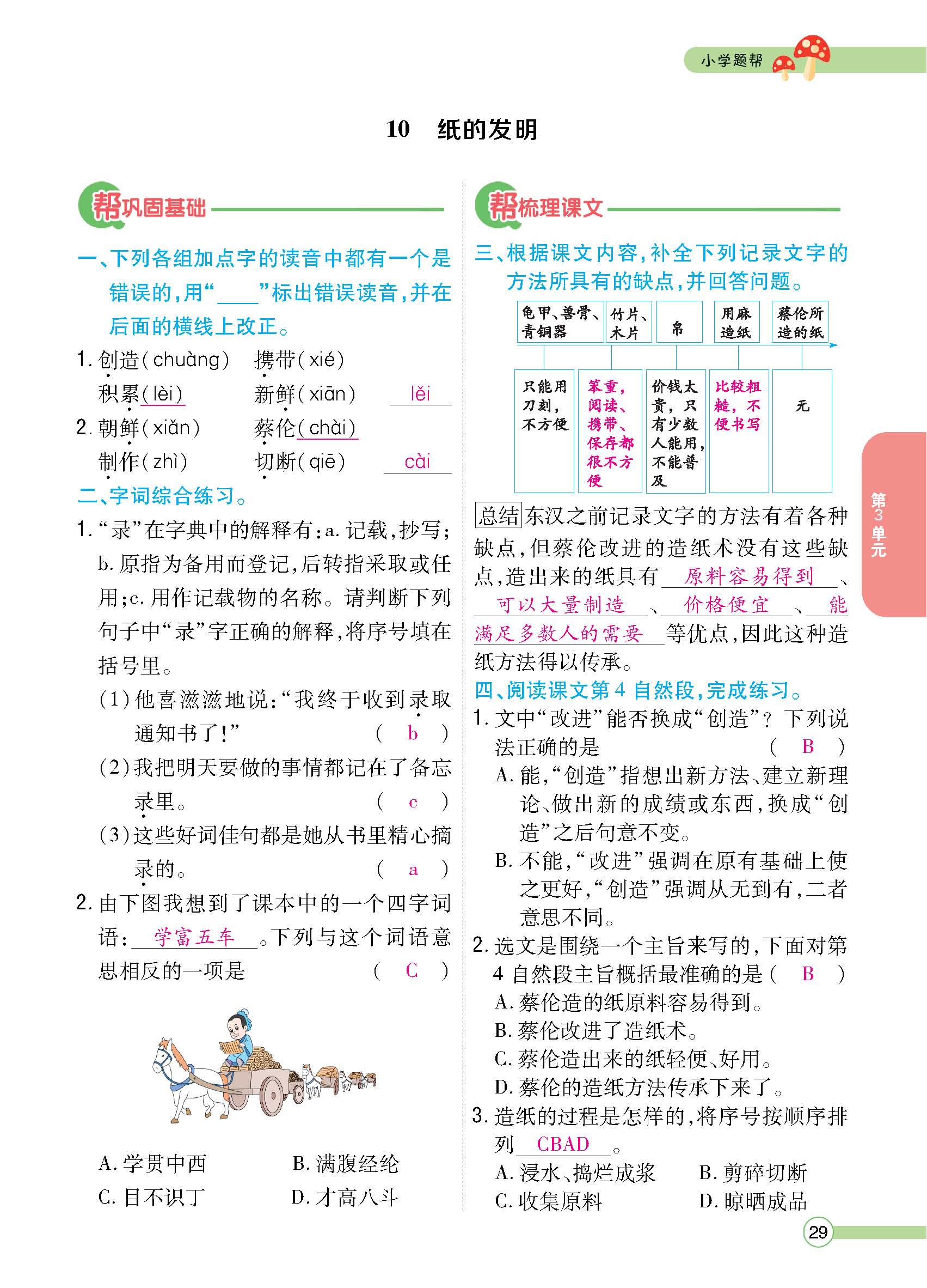 正文1-100_p0029.jpg