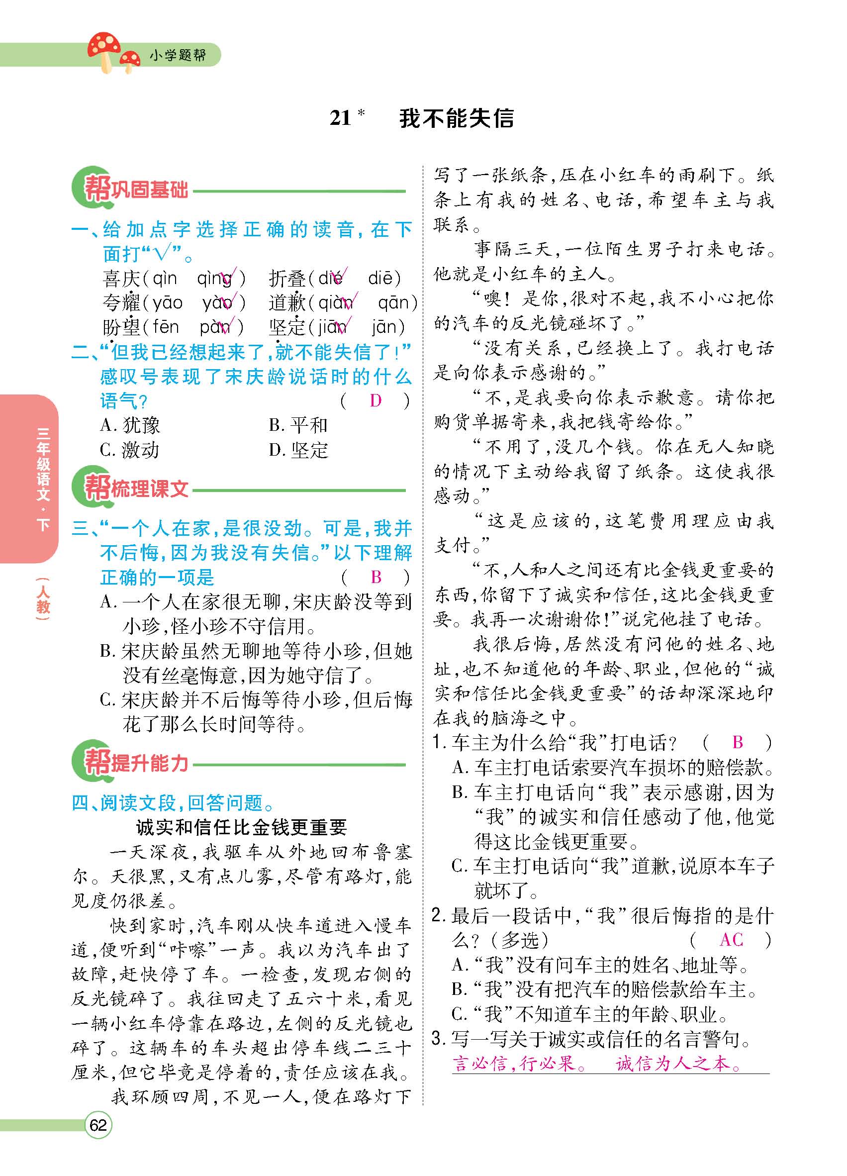 正文1-100_p0062.jpg