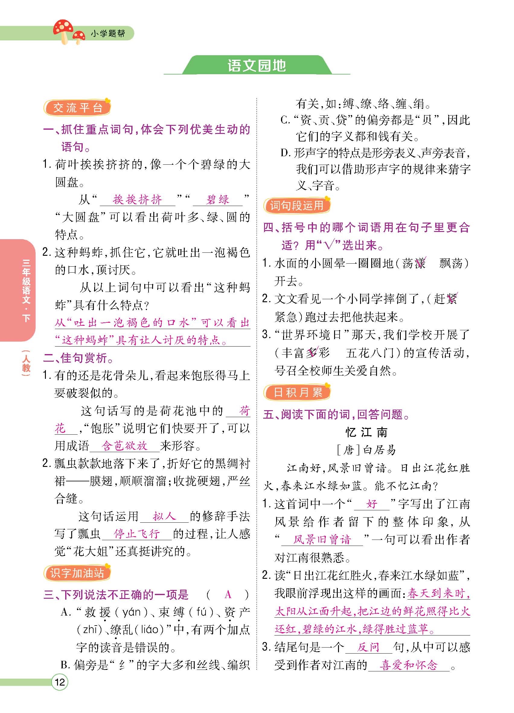 正文1-100_p0012.jpg