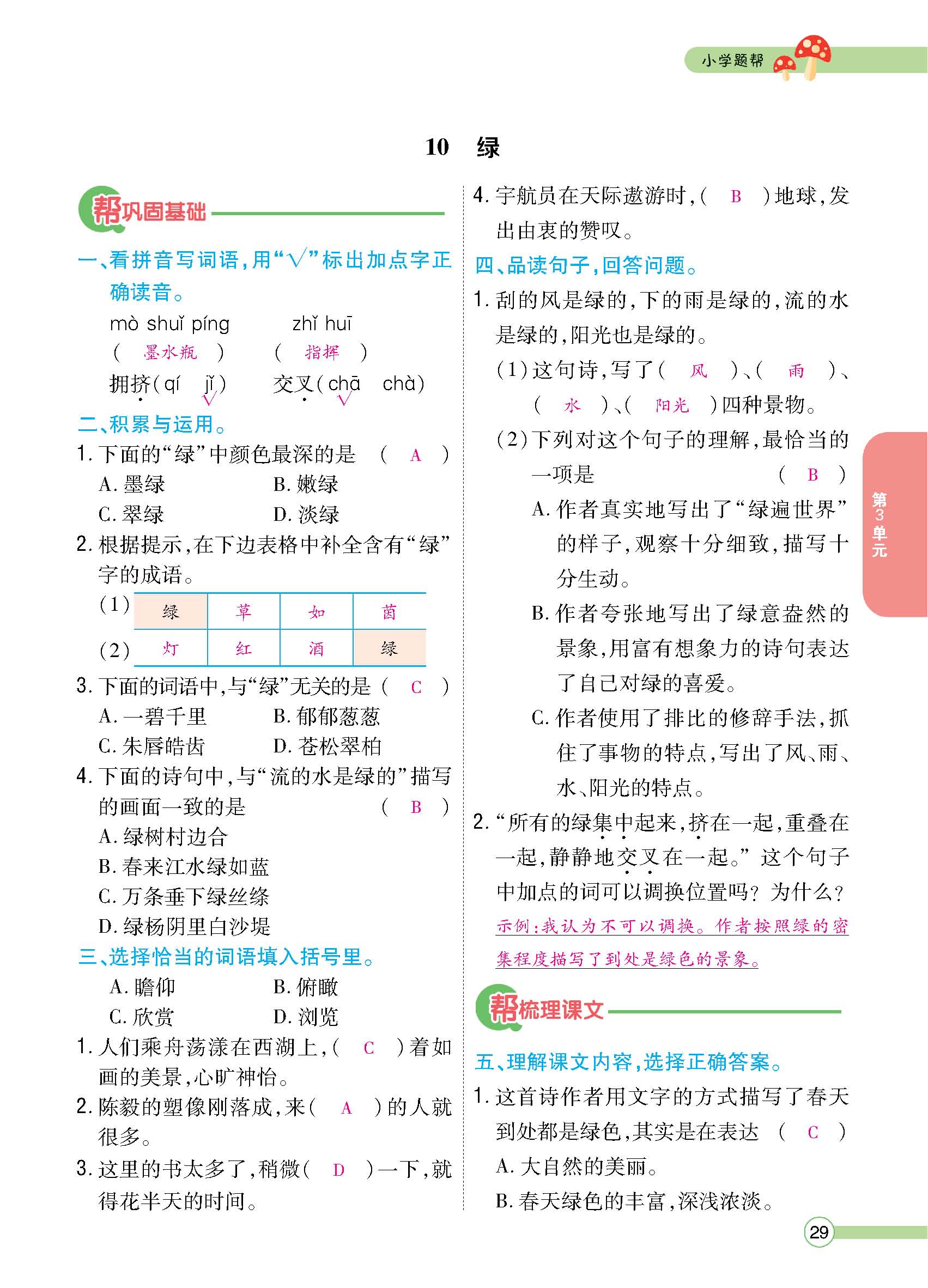 正文1-100_p0029.jpg
