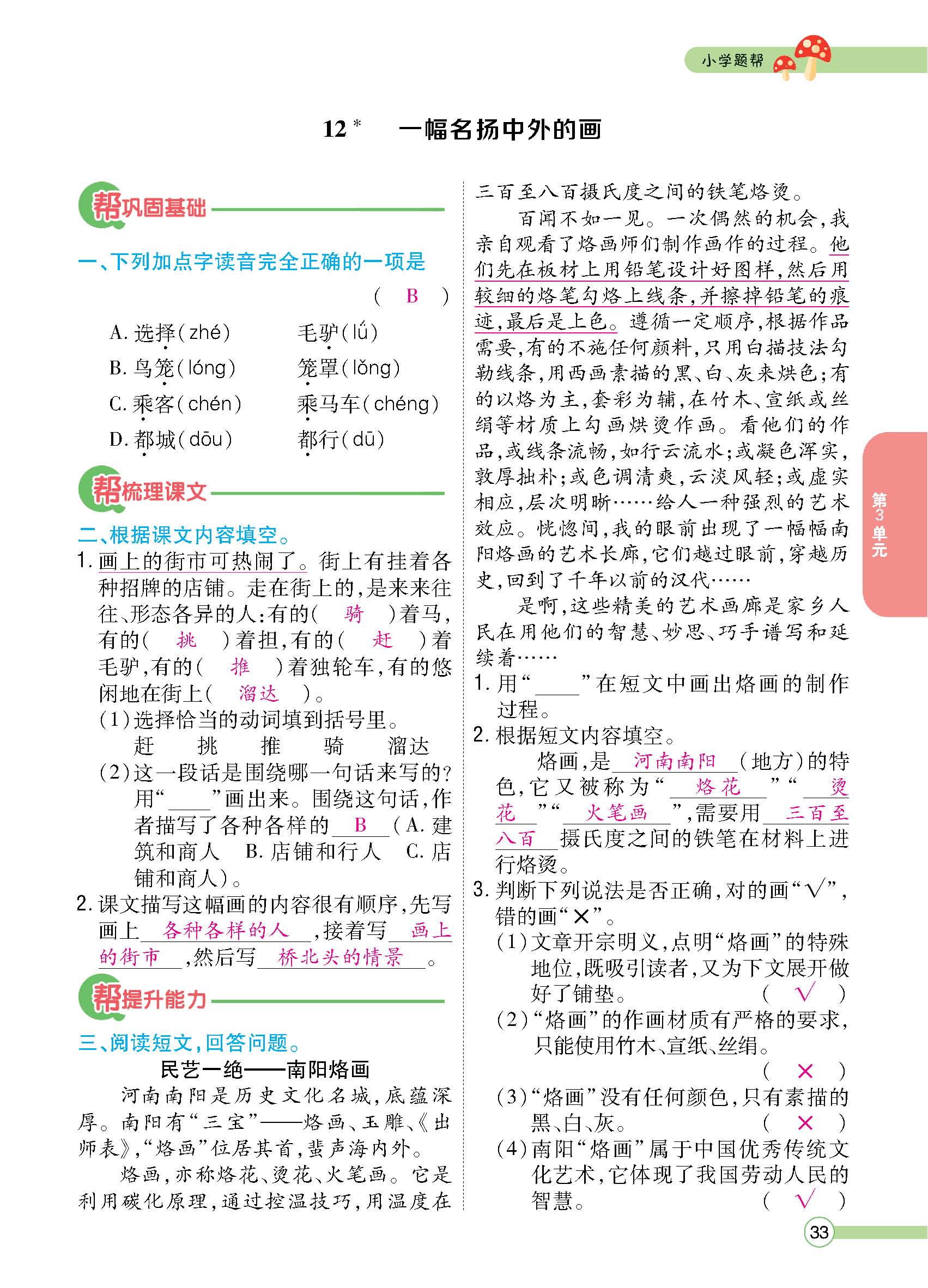 正文1-100_p0033.jpg