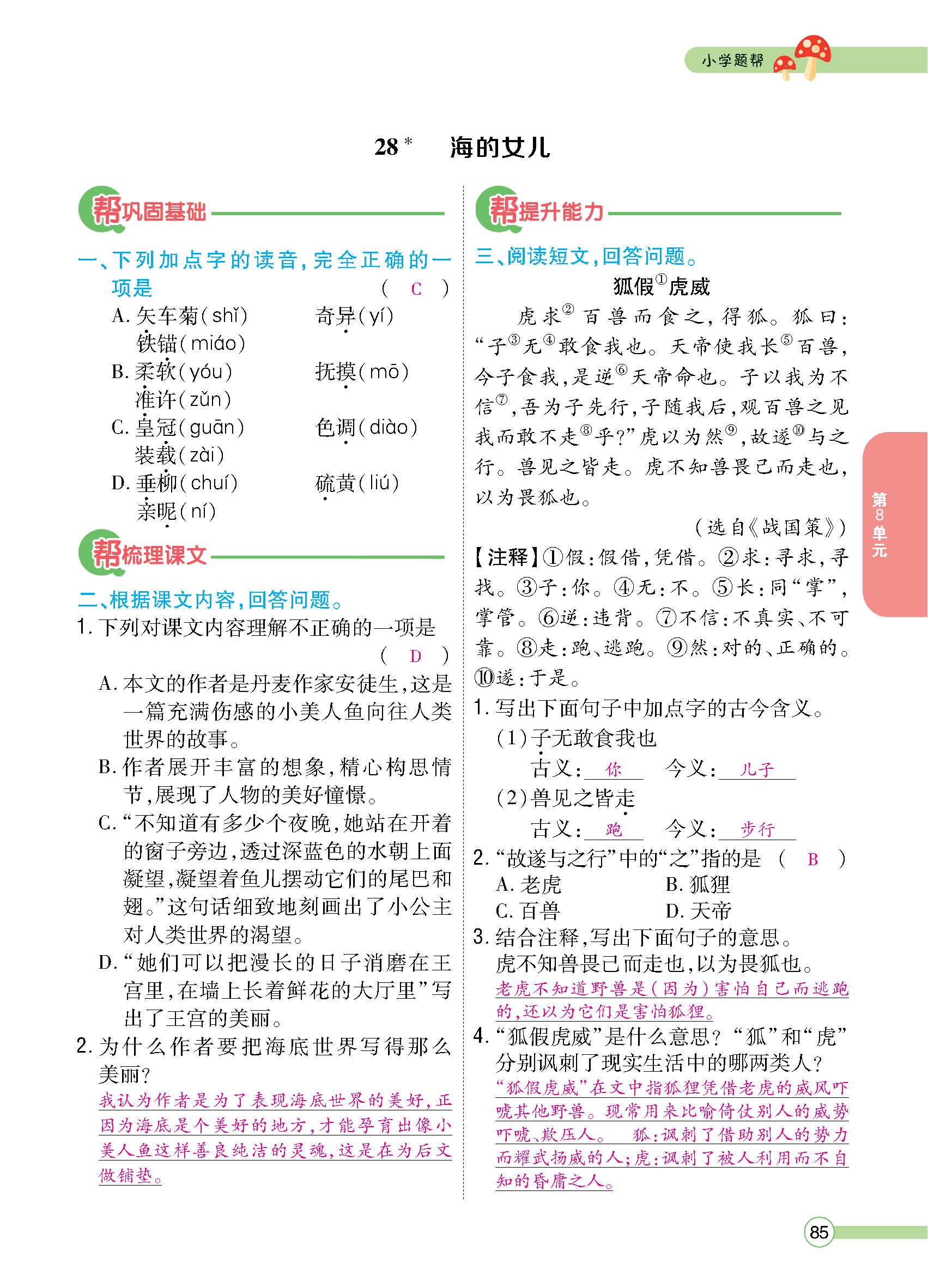 正文1-100_p0085.jpg