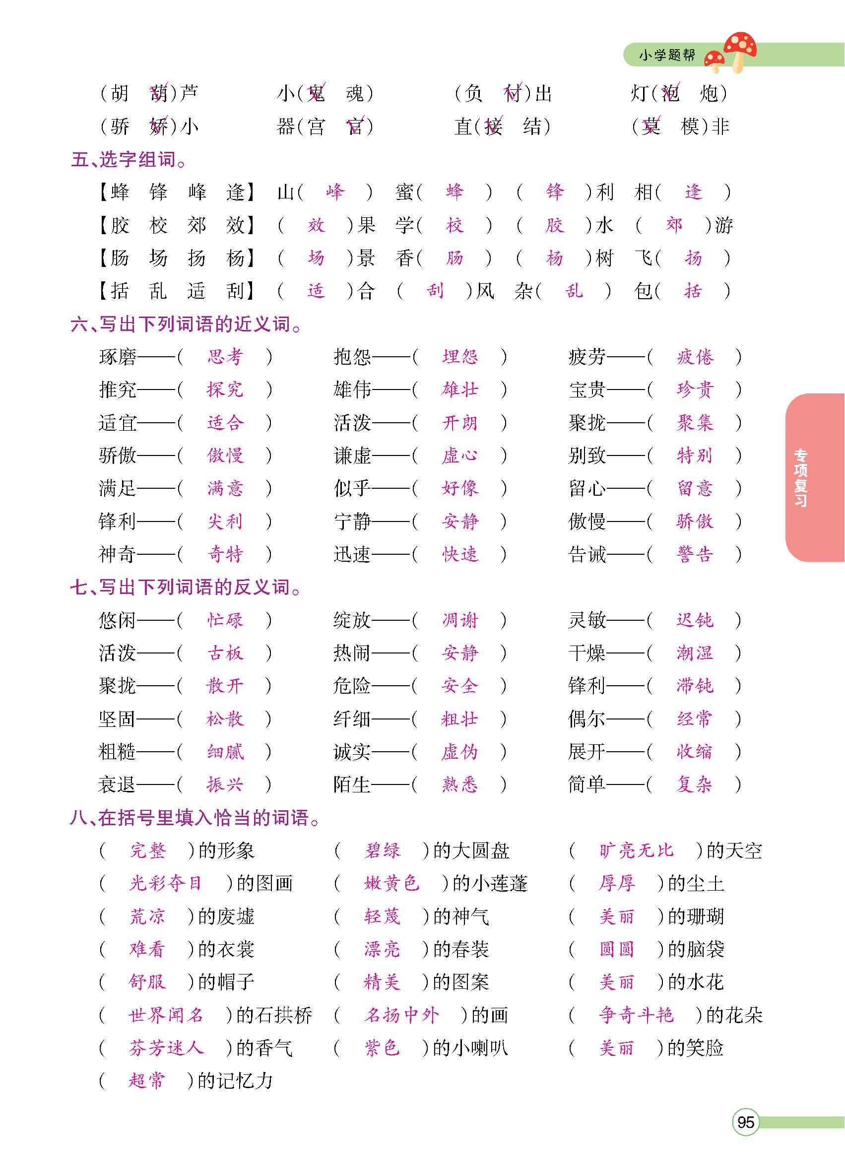 正文1-100_p0095.jpg