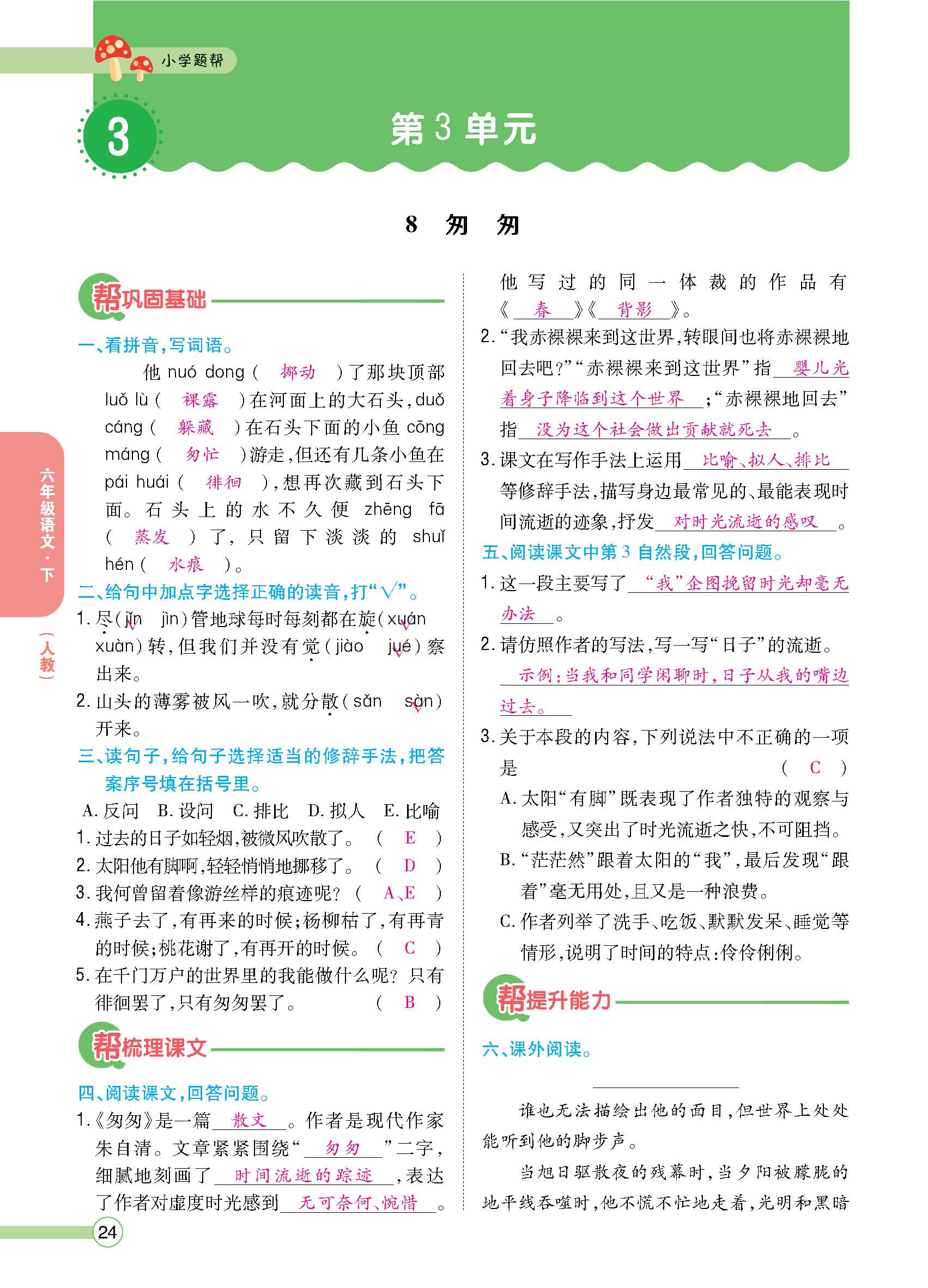 正文1-84_p0024.jpg