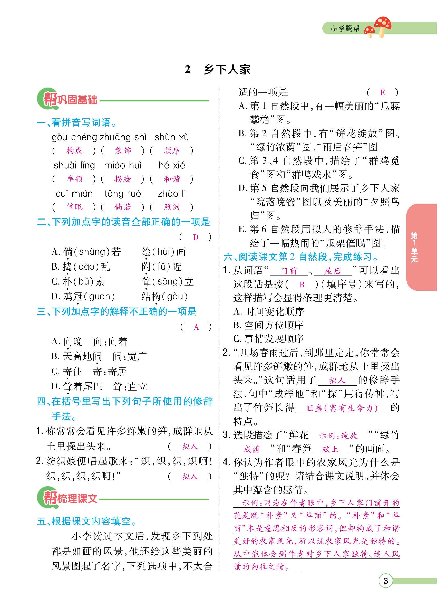 正文1-100_p0003.jpg