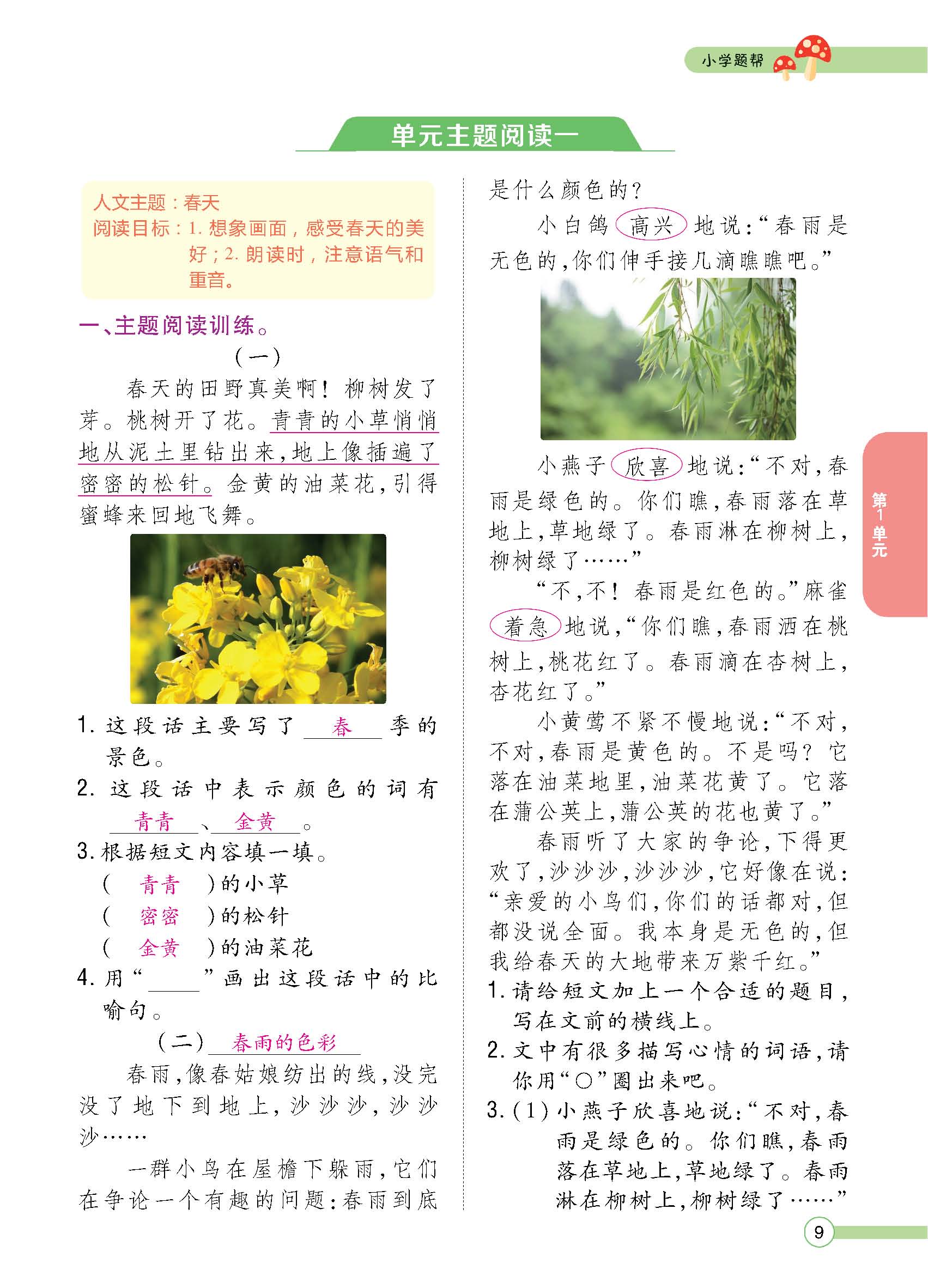 正文1-100_p0009.jpg