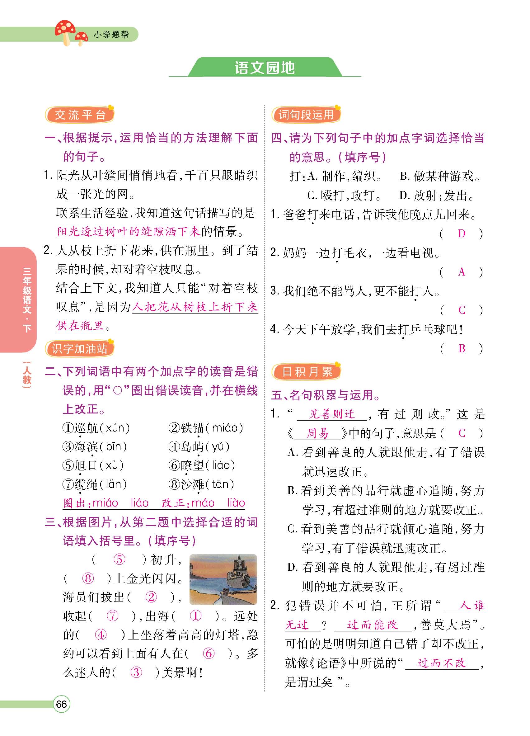 正文1-100_p0066.jpg