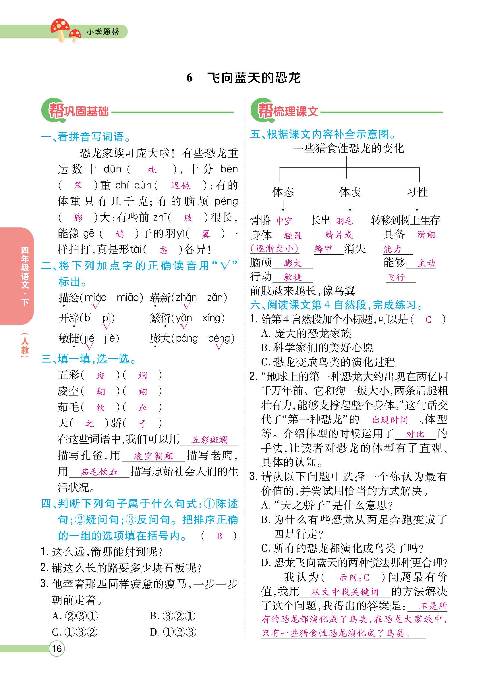 正文1-100_p0016.jpg