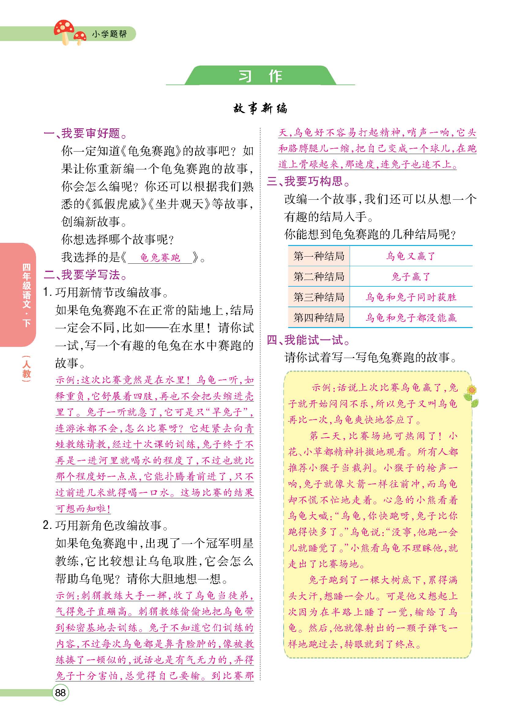 正文1-100_p0088.jpg