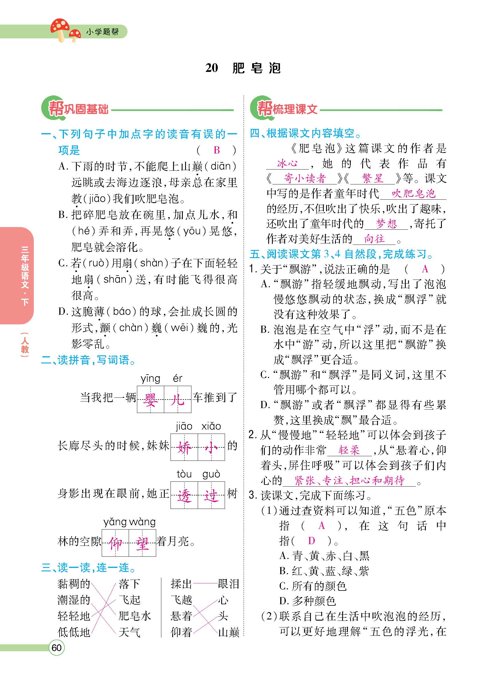 正文1-100_p0060.jpg