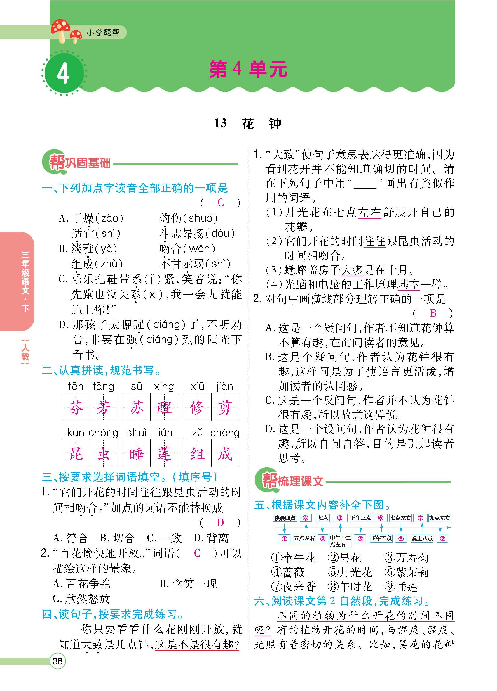 正文1-100_p0038.jpg
