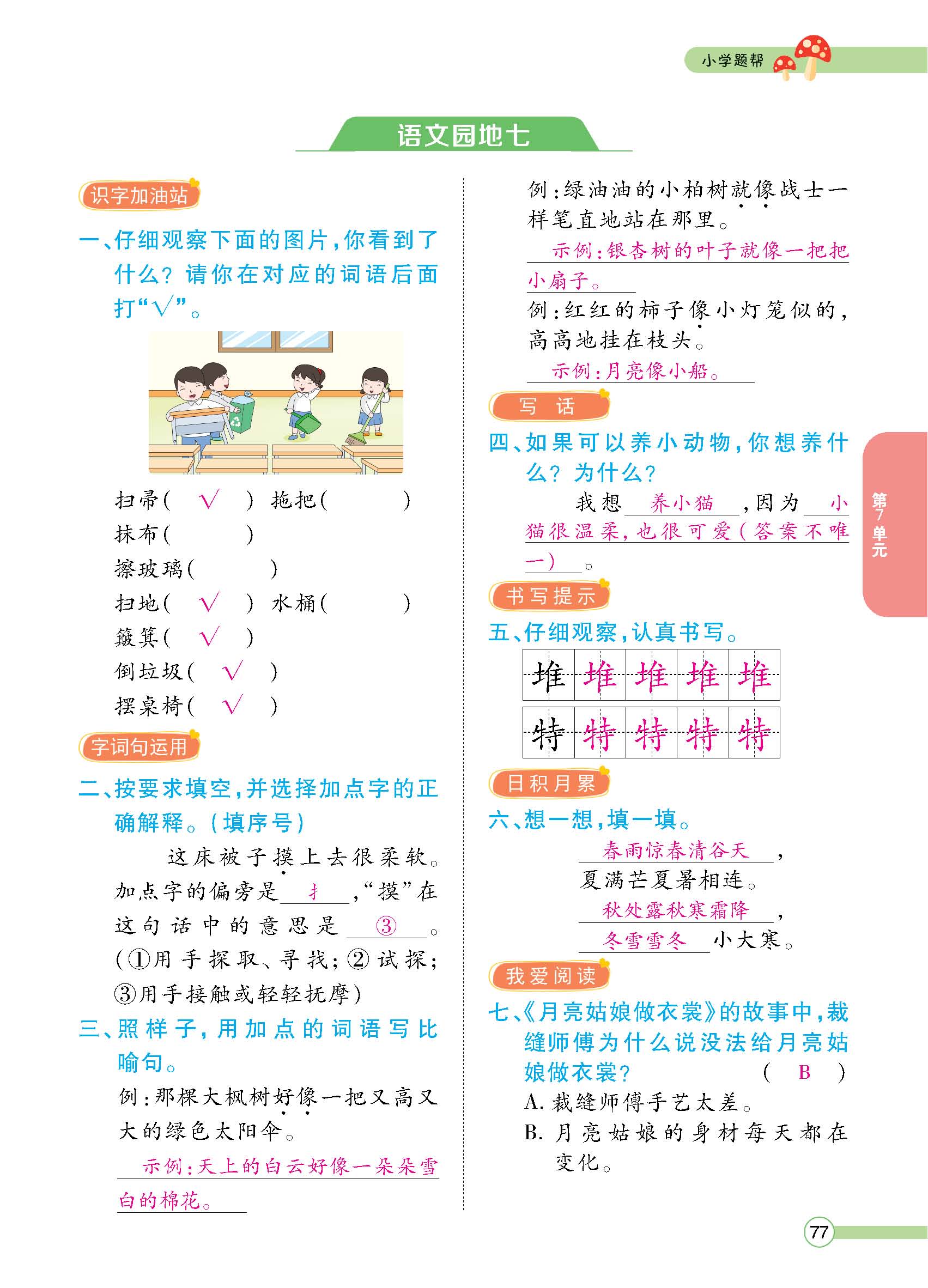 正文1-100_p0077.jpg