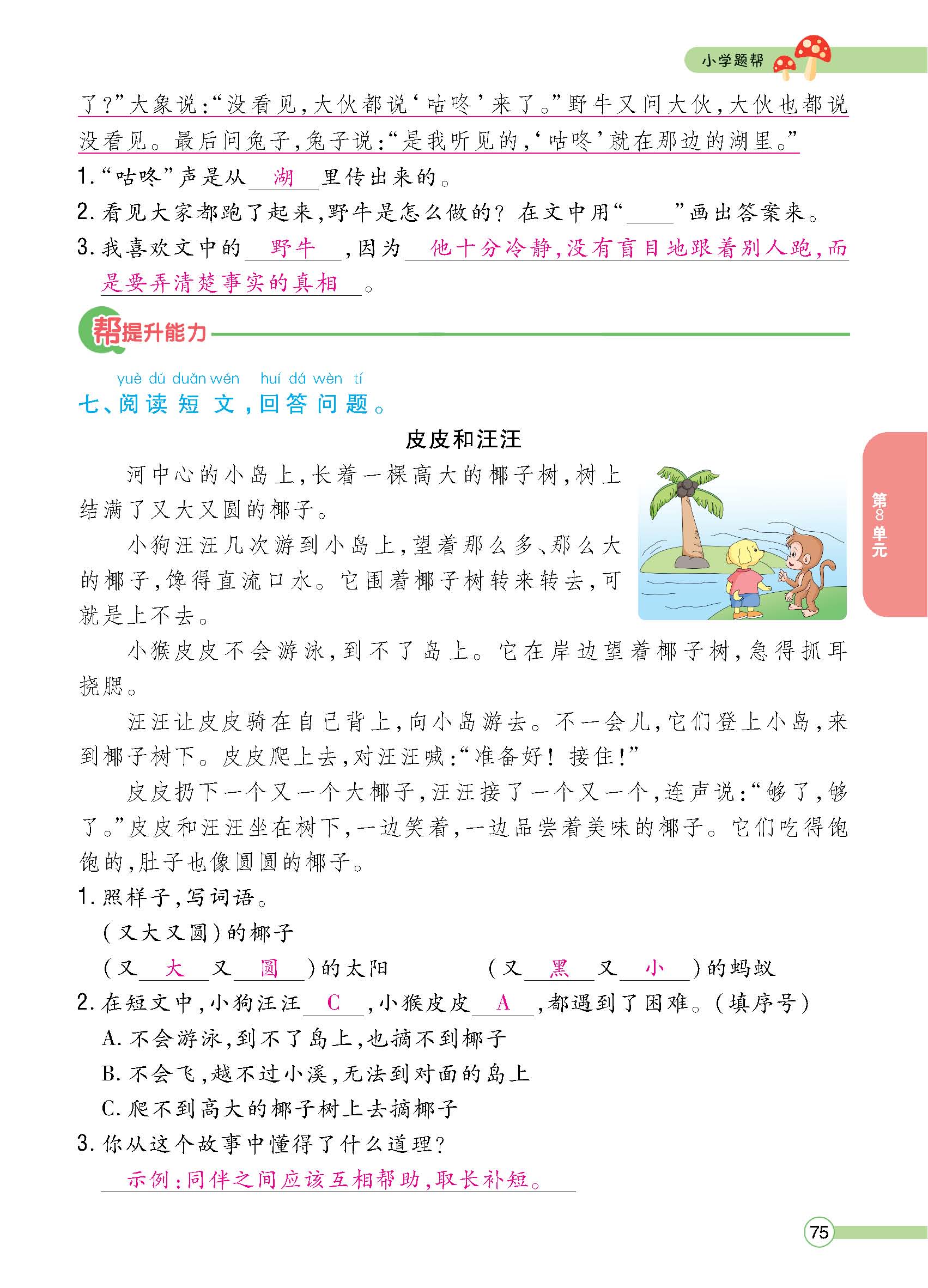 正文1-91_p0075.jpg