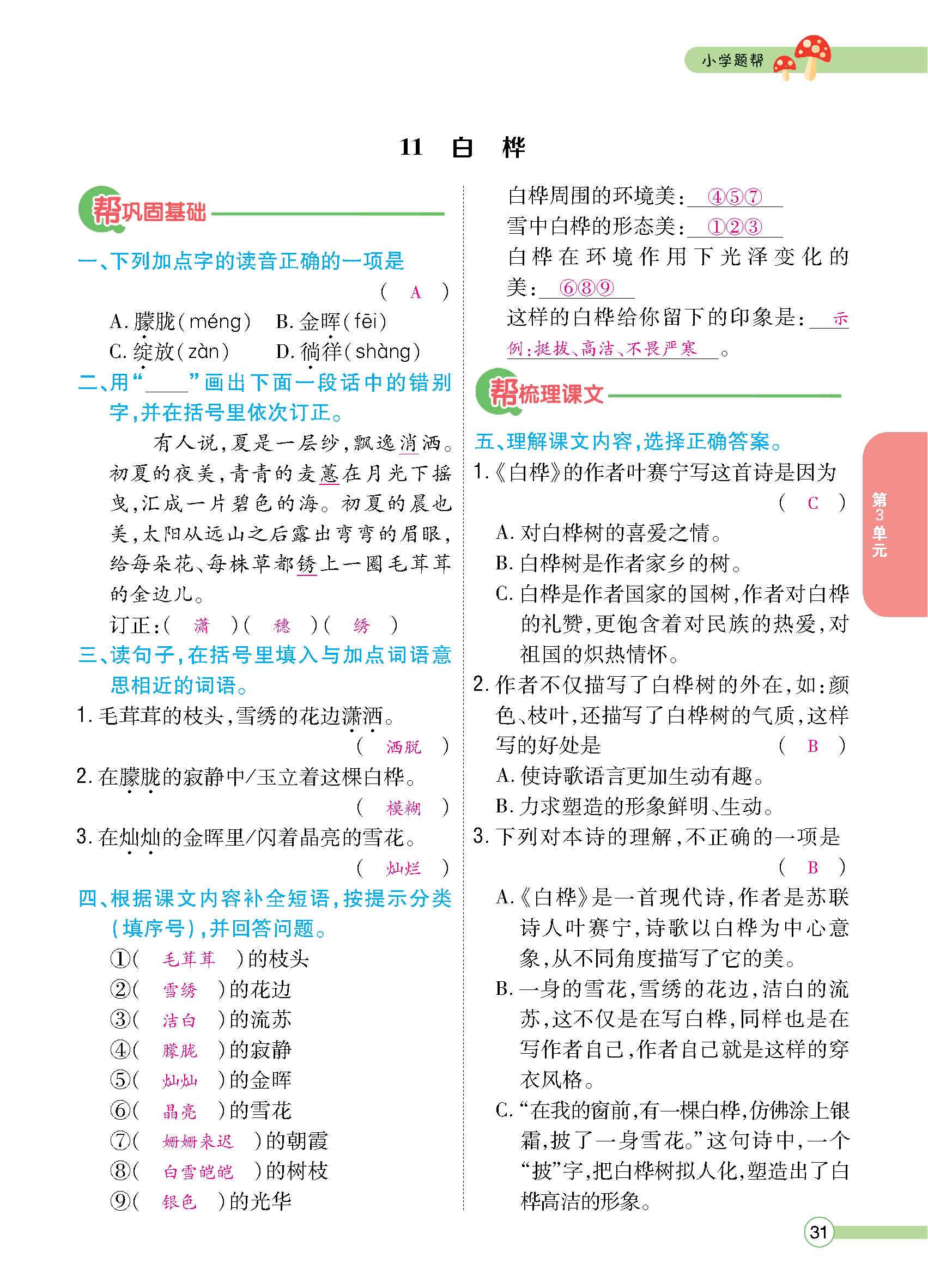 正文1-100_p0031.jpg