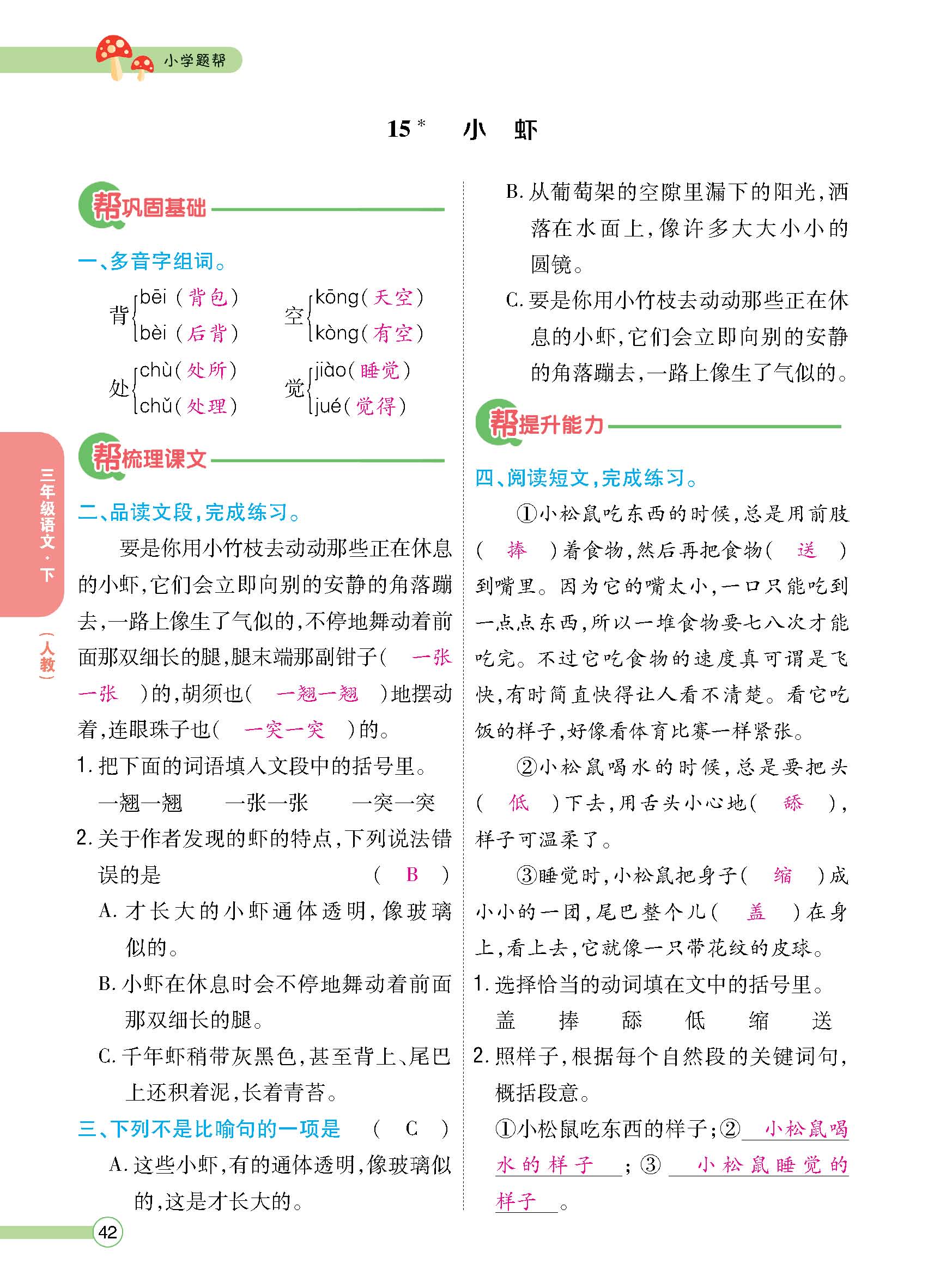 正文1-100_p0042.jpg