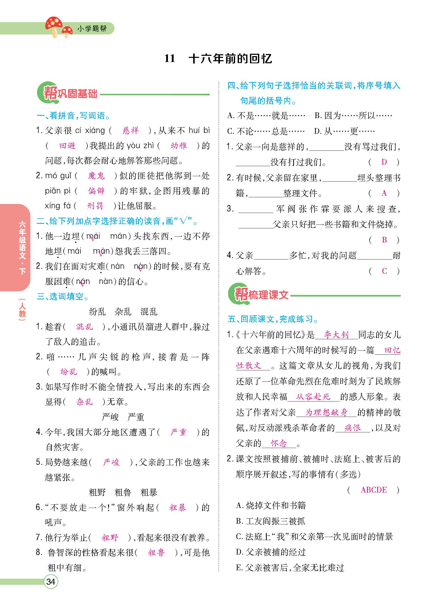 正文1-84_p0034.jpg