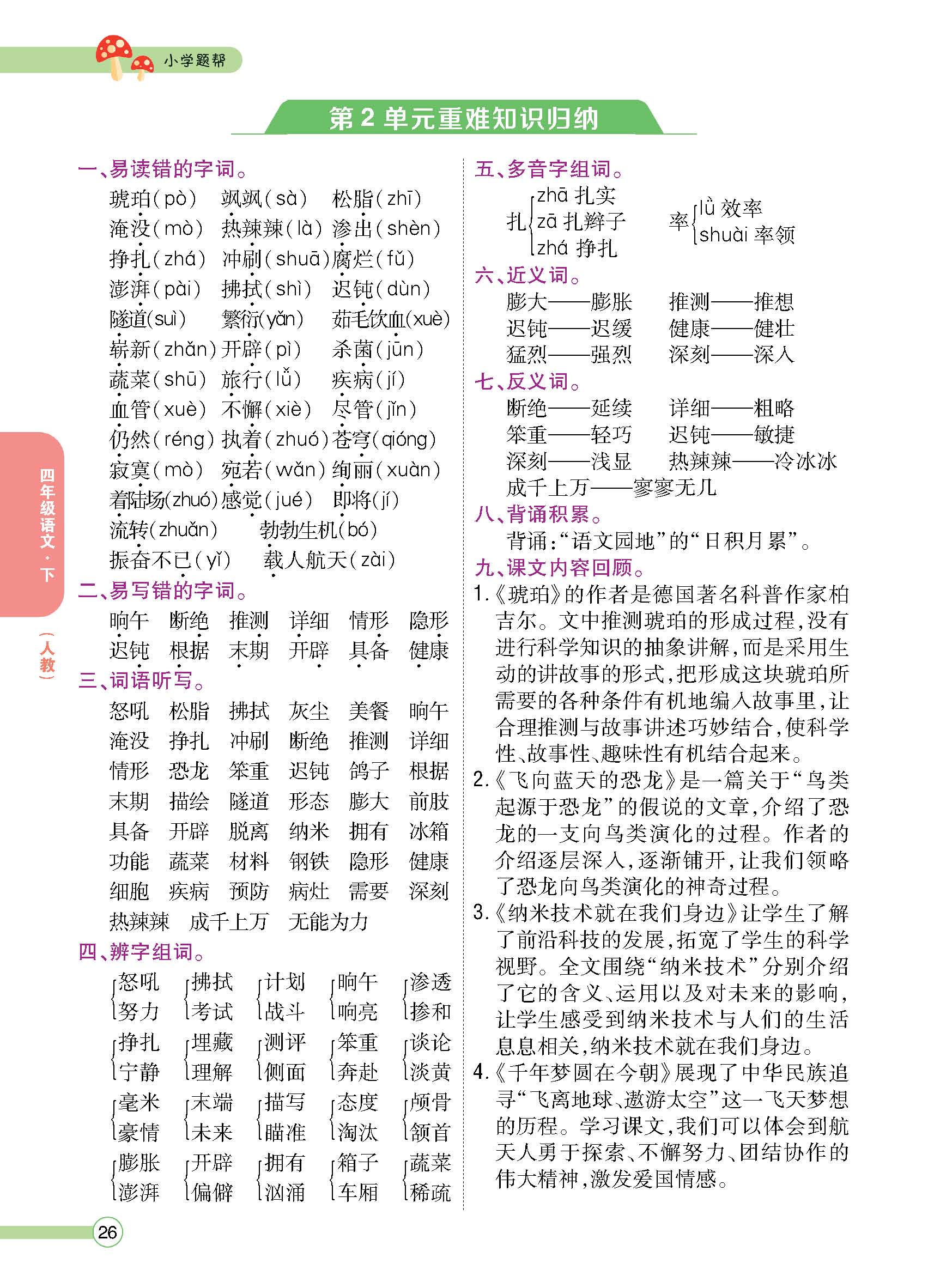 正文1-100_p0026.jpg