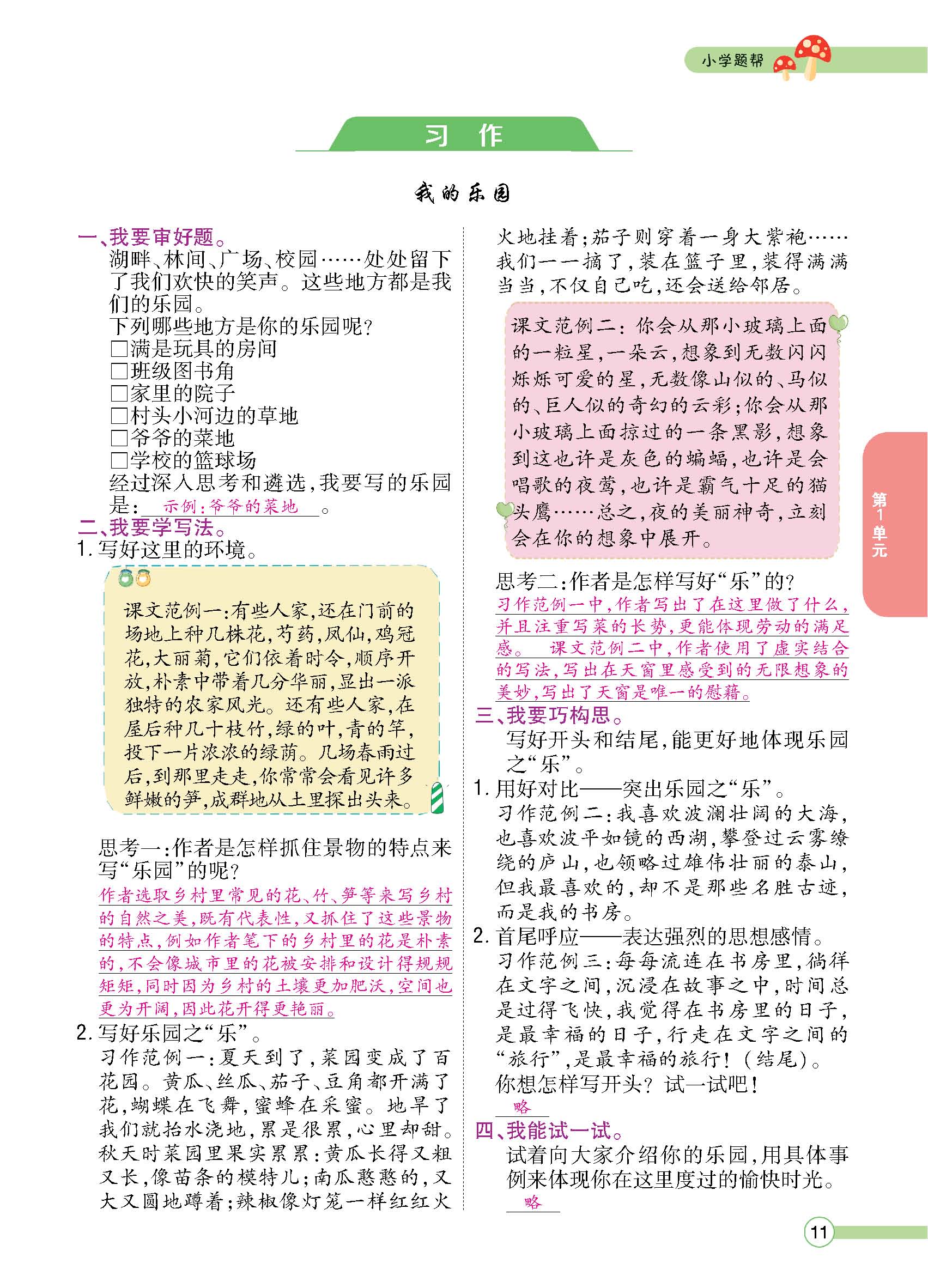 正文1-100_p0011.jpg
