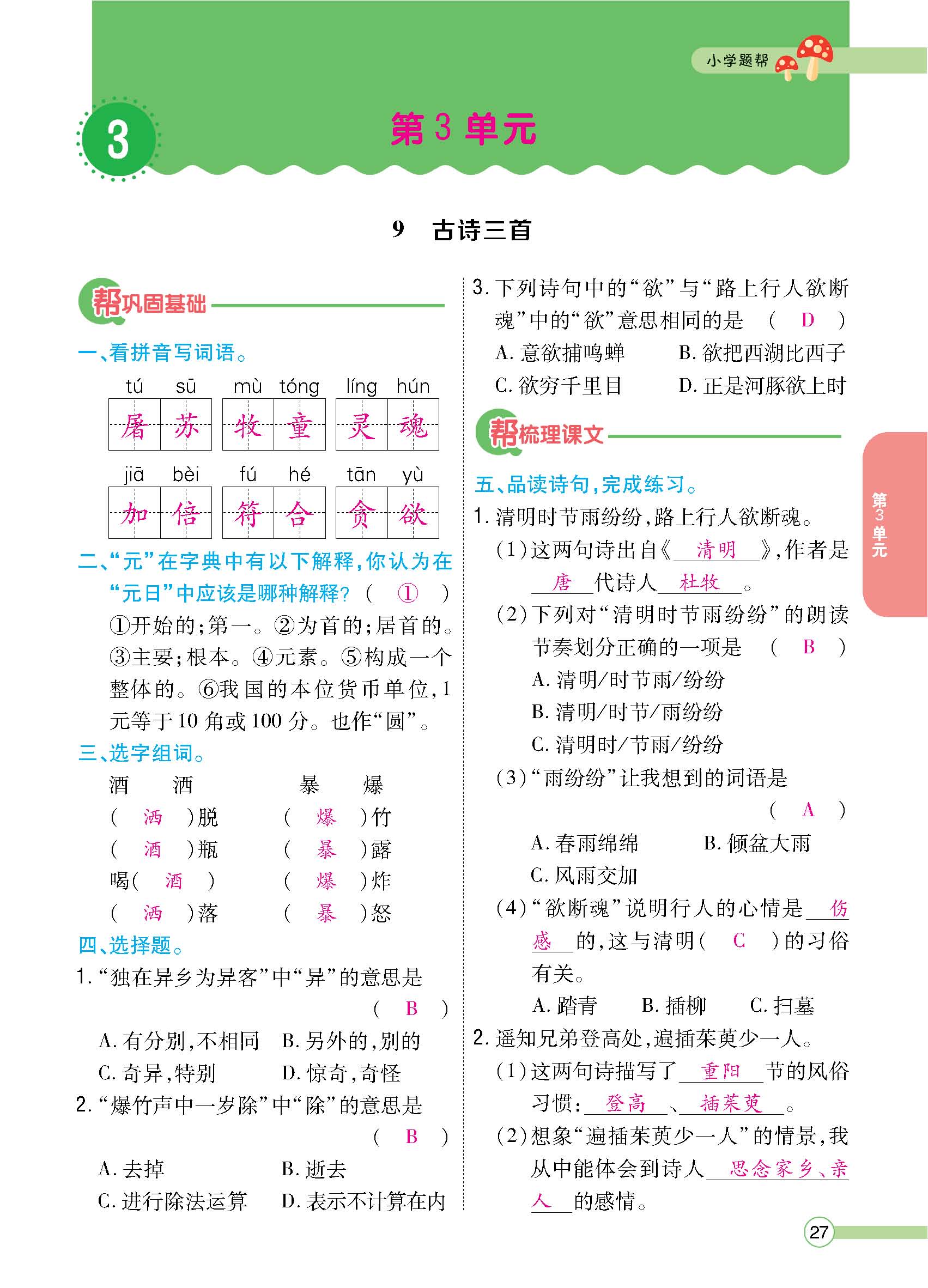 正文1-100_p0027.jpg