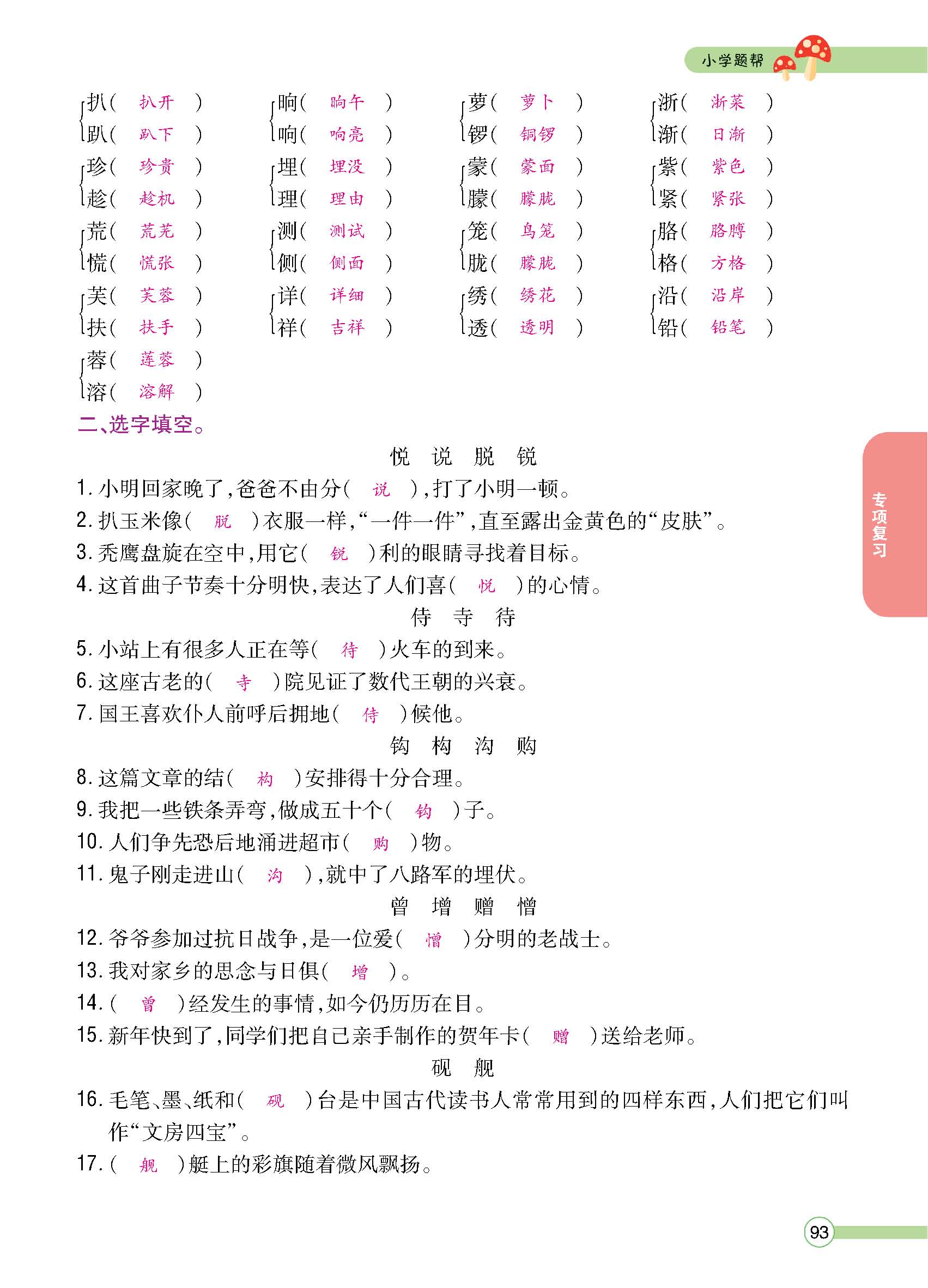 正文1-100_p0093.jpg