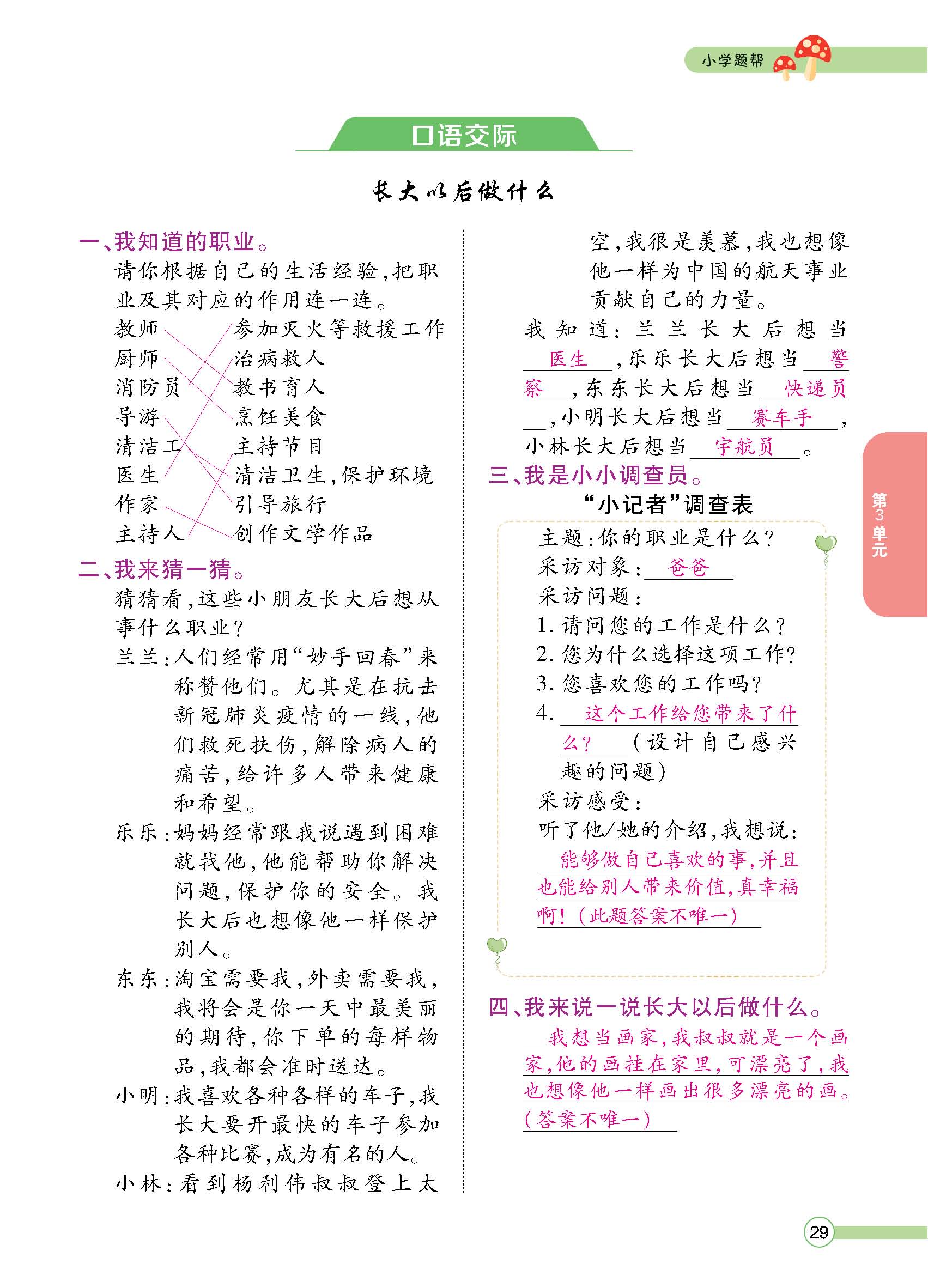 正文1-100_p0029.jpg