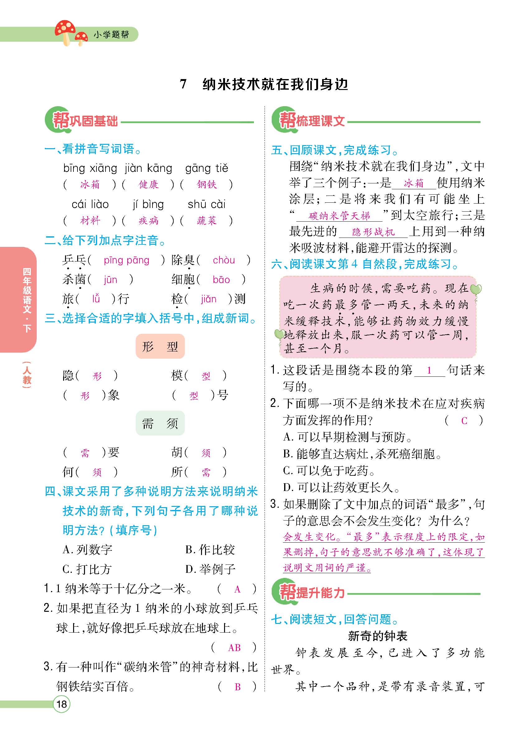 正文1-100_p0018.jpg
